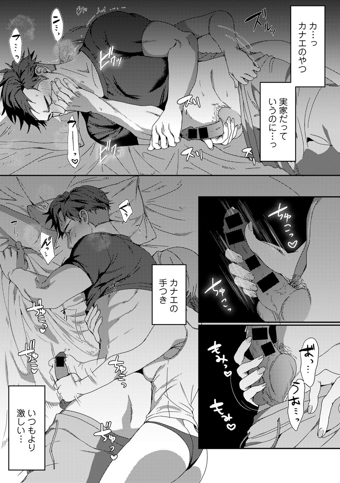 COMIC Gucho Vol. 17 - Page 69