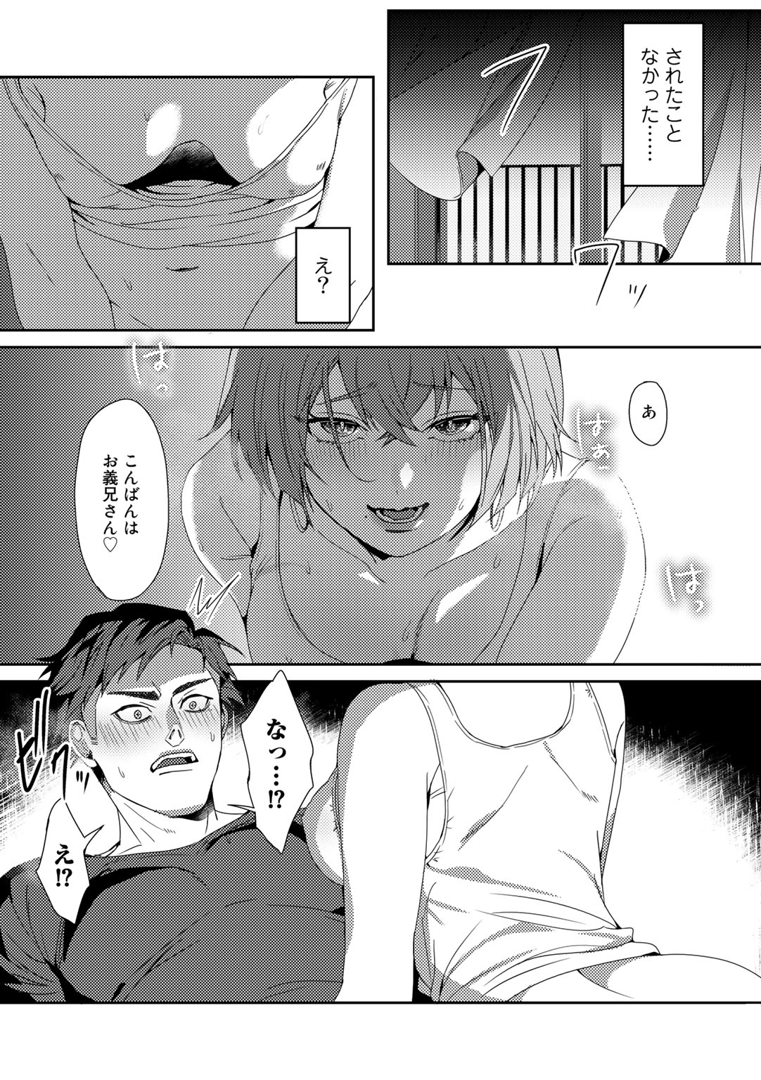 COMIC Gucho Vol. 17 - Page 71