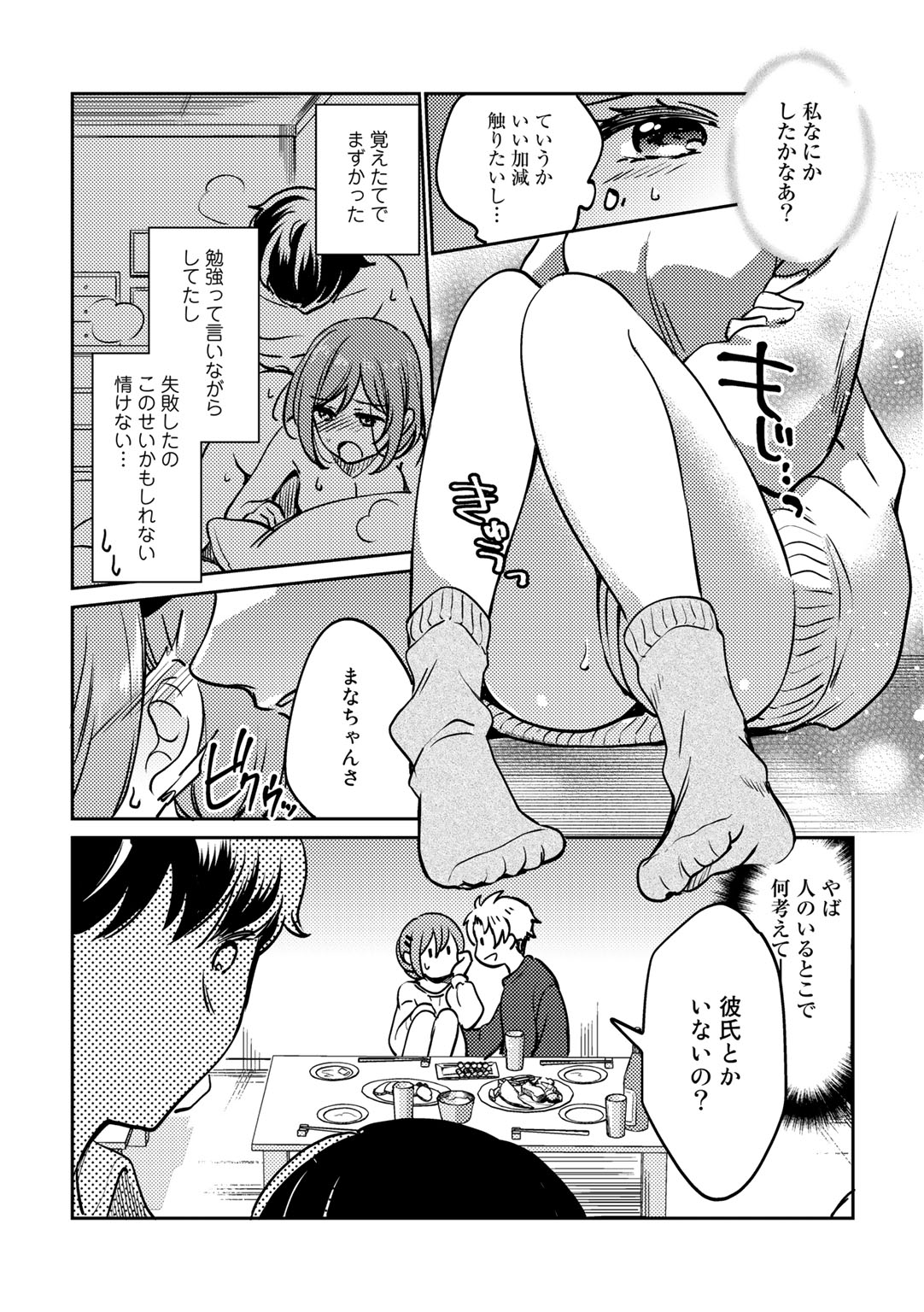 COMIC Gucho Vol. 17 - Page 80