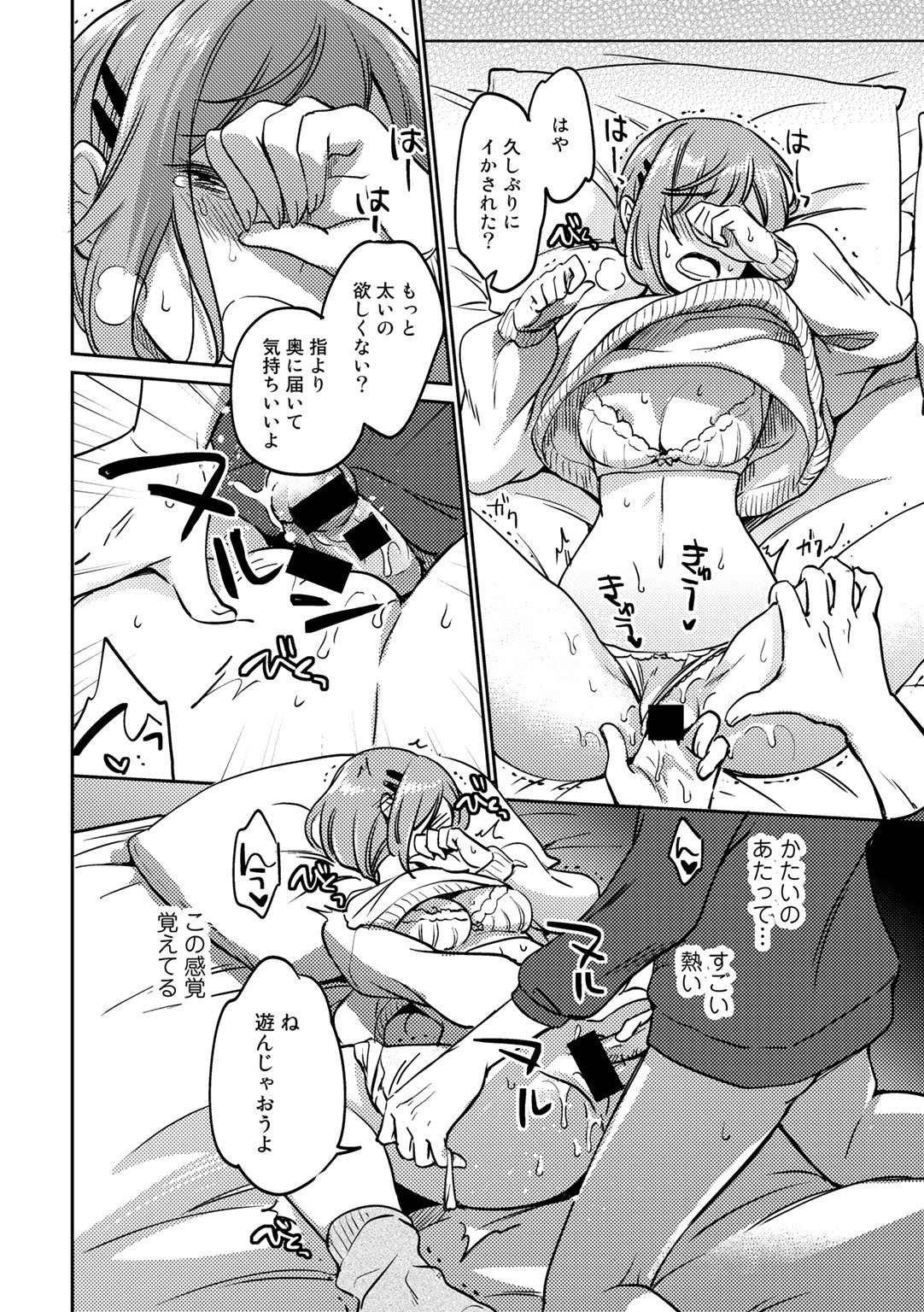 COMIC Gucho Vol. 17 - Page 88