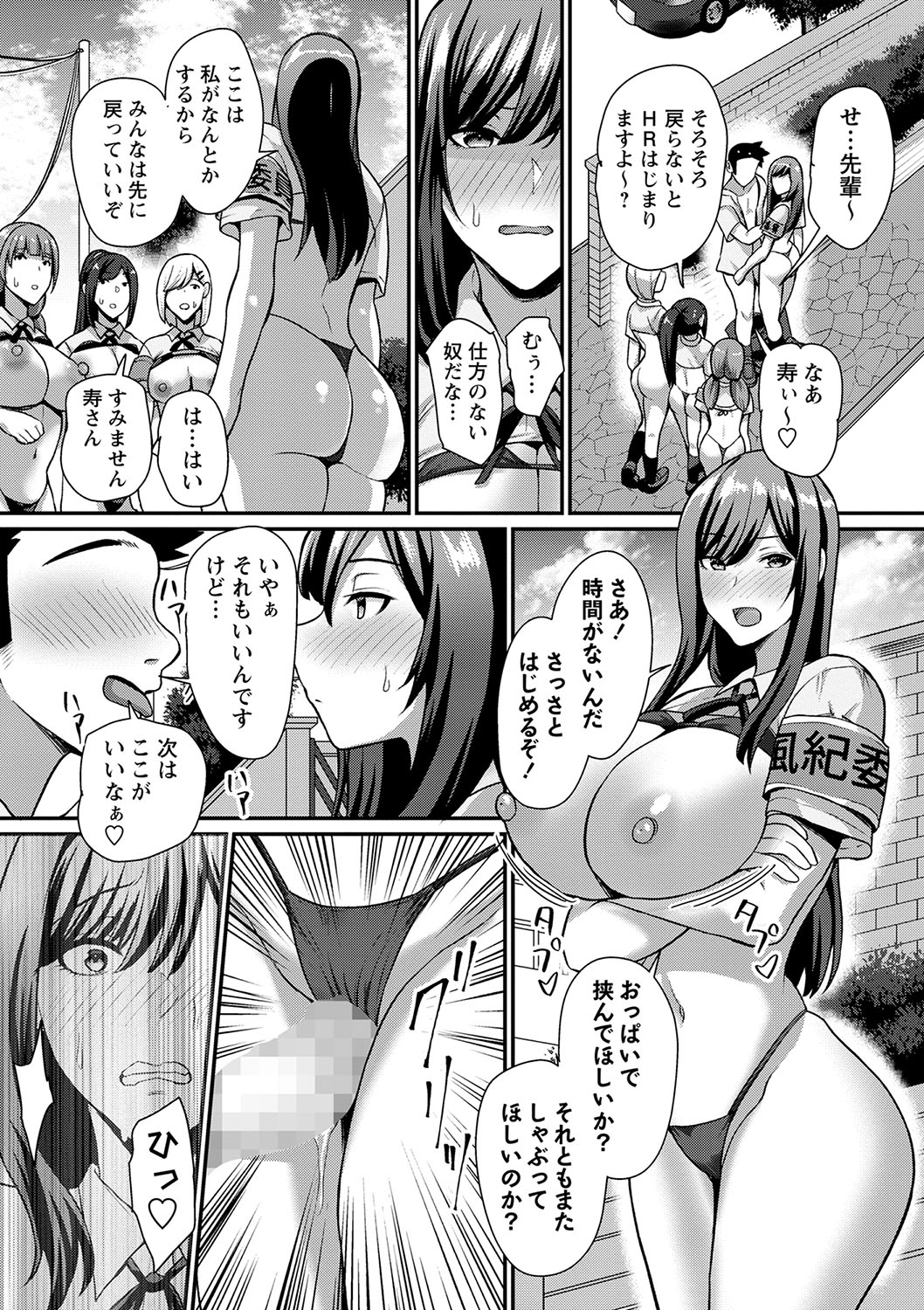 COMIC Masyo 2023-09 - Page 19