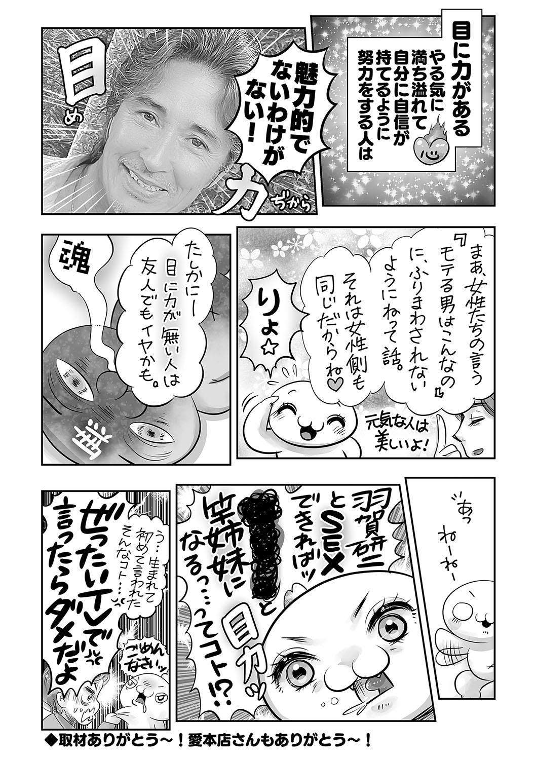 COMIC Masyo 2023-09 - Page 247