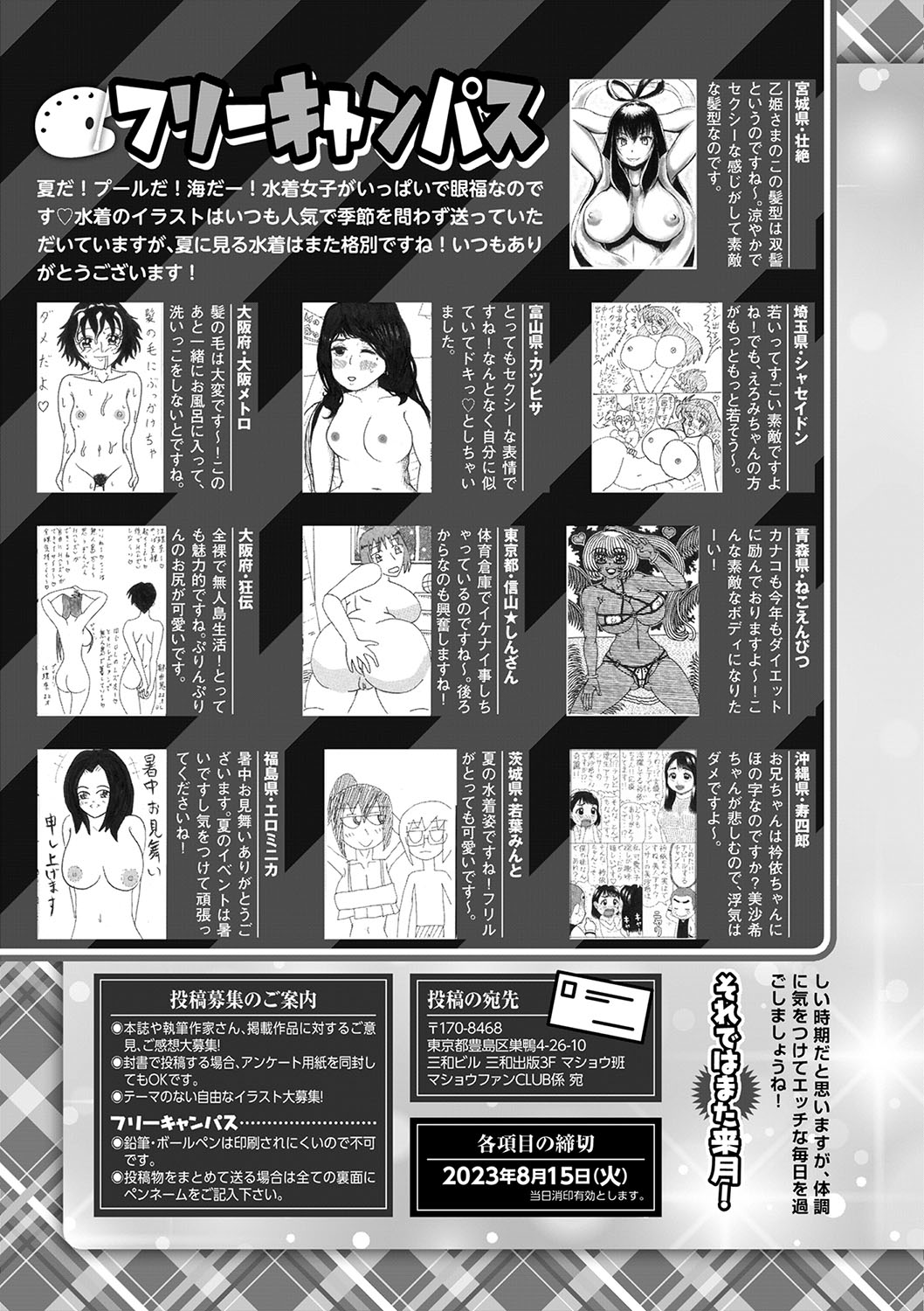 COMIC Masyo 2023-09 - Page 254