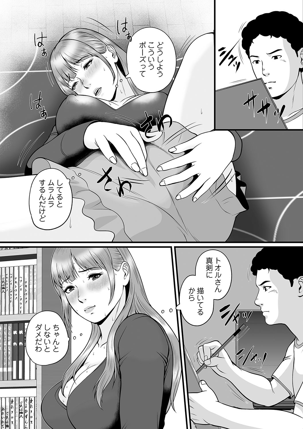 COMIC Masyo 2023-09 - Page 35