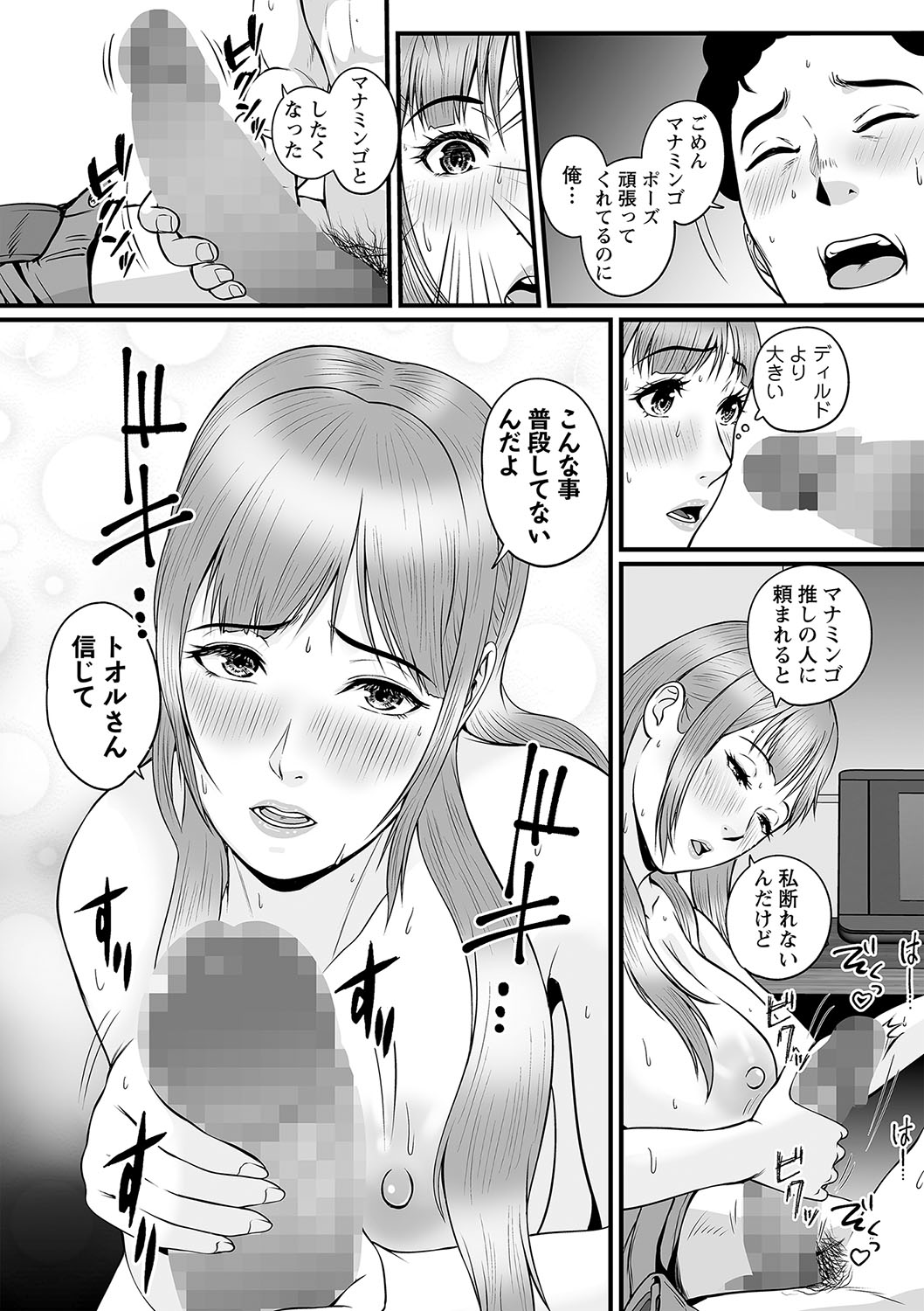 COMIC Masyo 2023-09 - Page 43