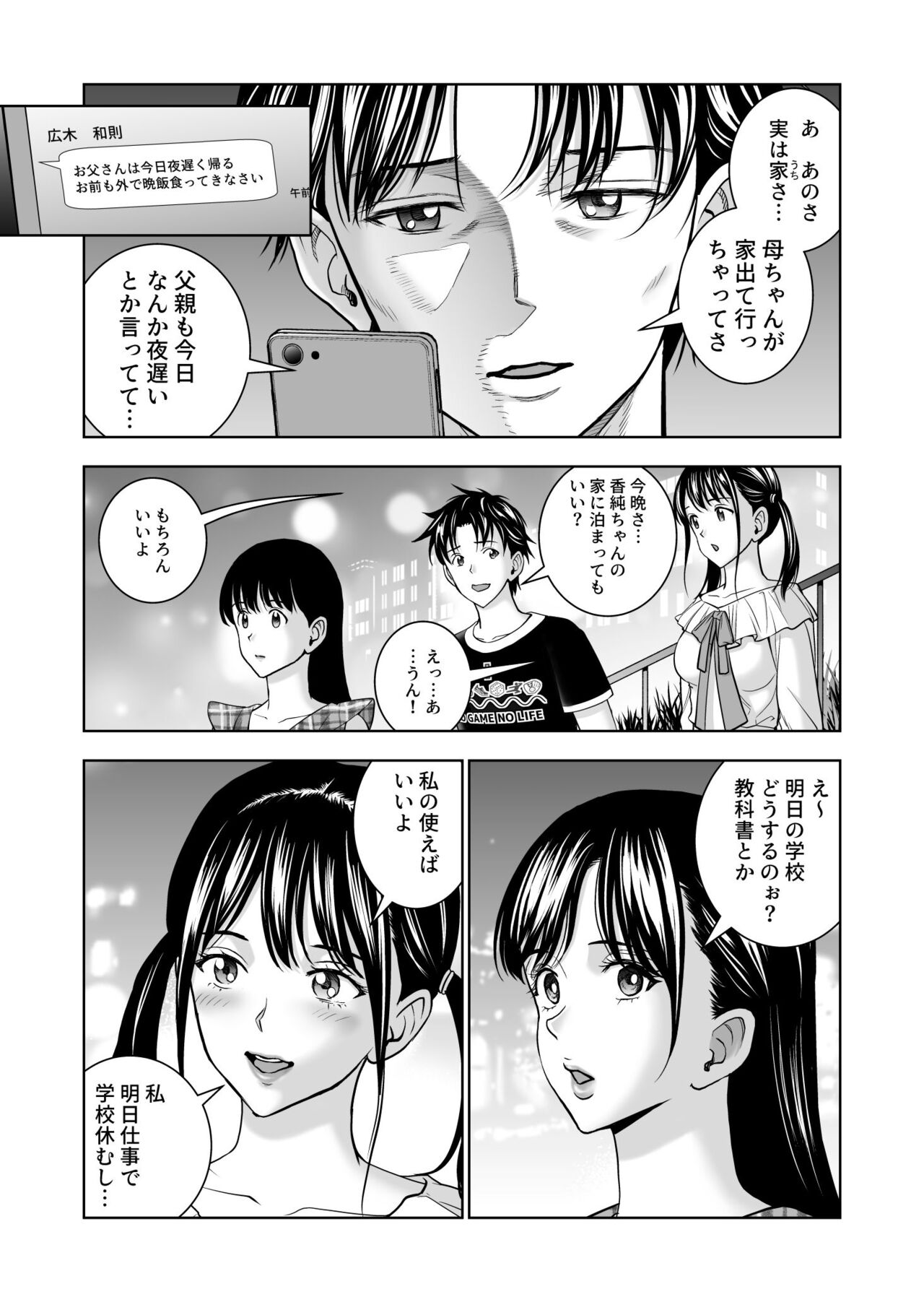 Haru Kurabe 5 - Page 19