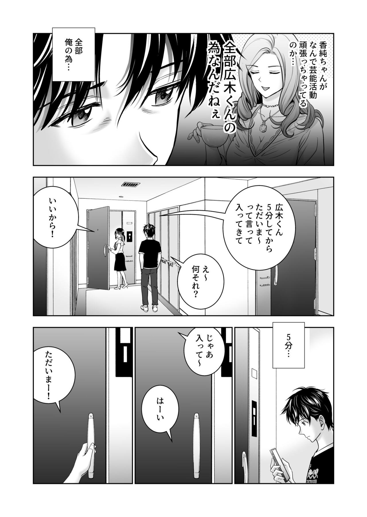 Haru Kurabe 5 - Page 24