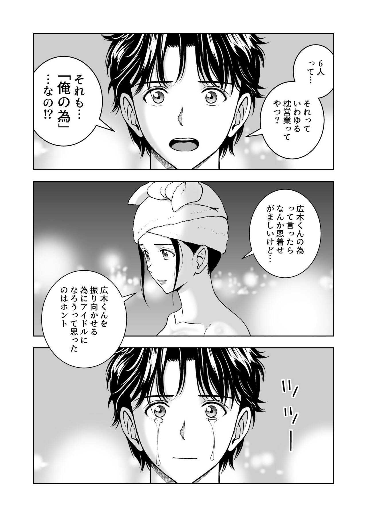 Haru Kurabe 5 - Page 50