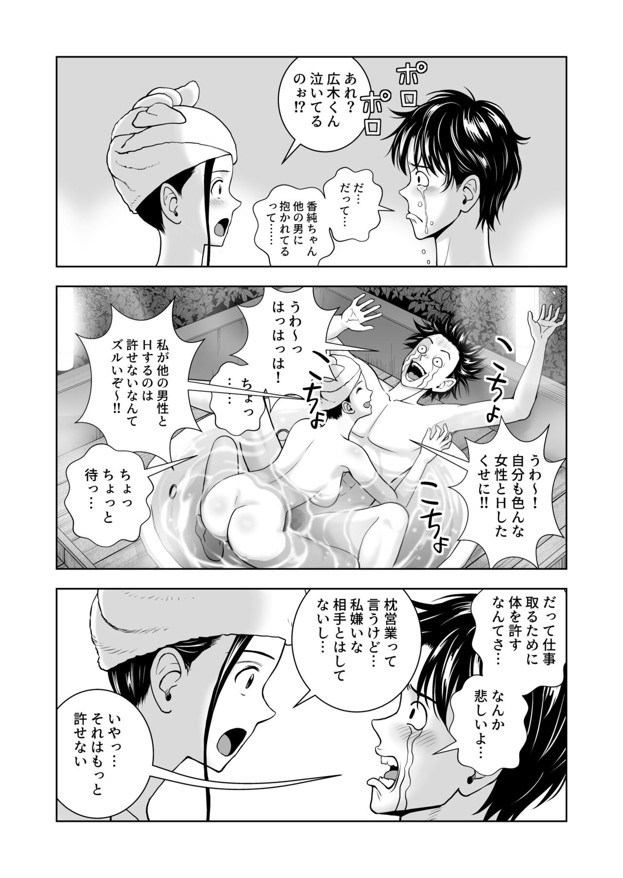 Haru Kurabe 5 - Page 51