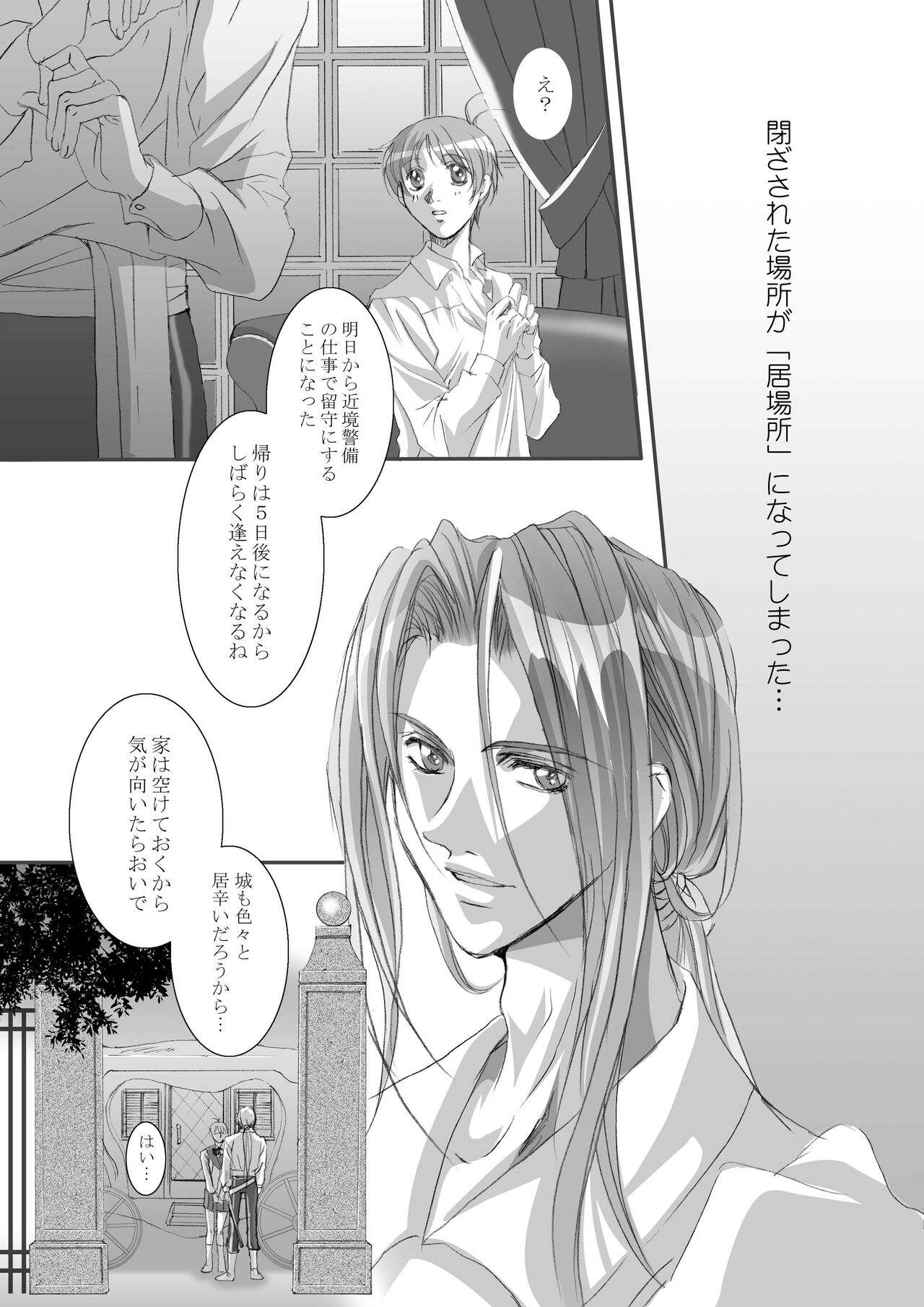 Bird in a Box 1 - Page 17