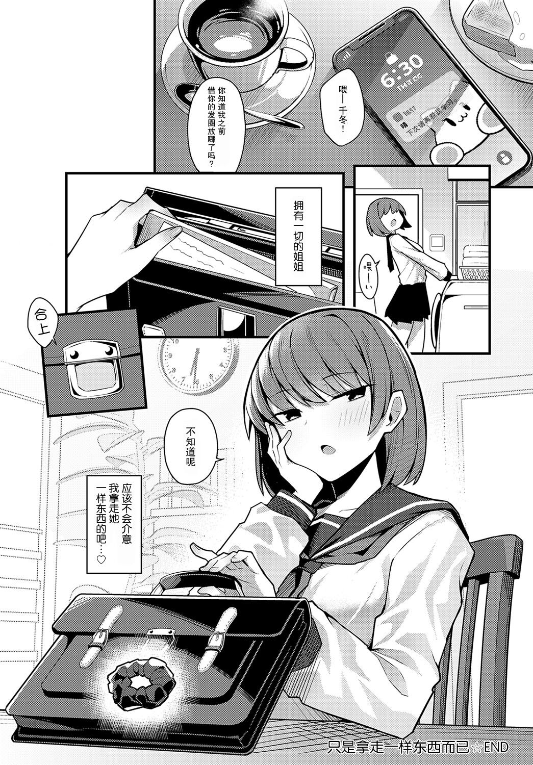 Hitotsu Kurai Moratte mo - Page 32