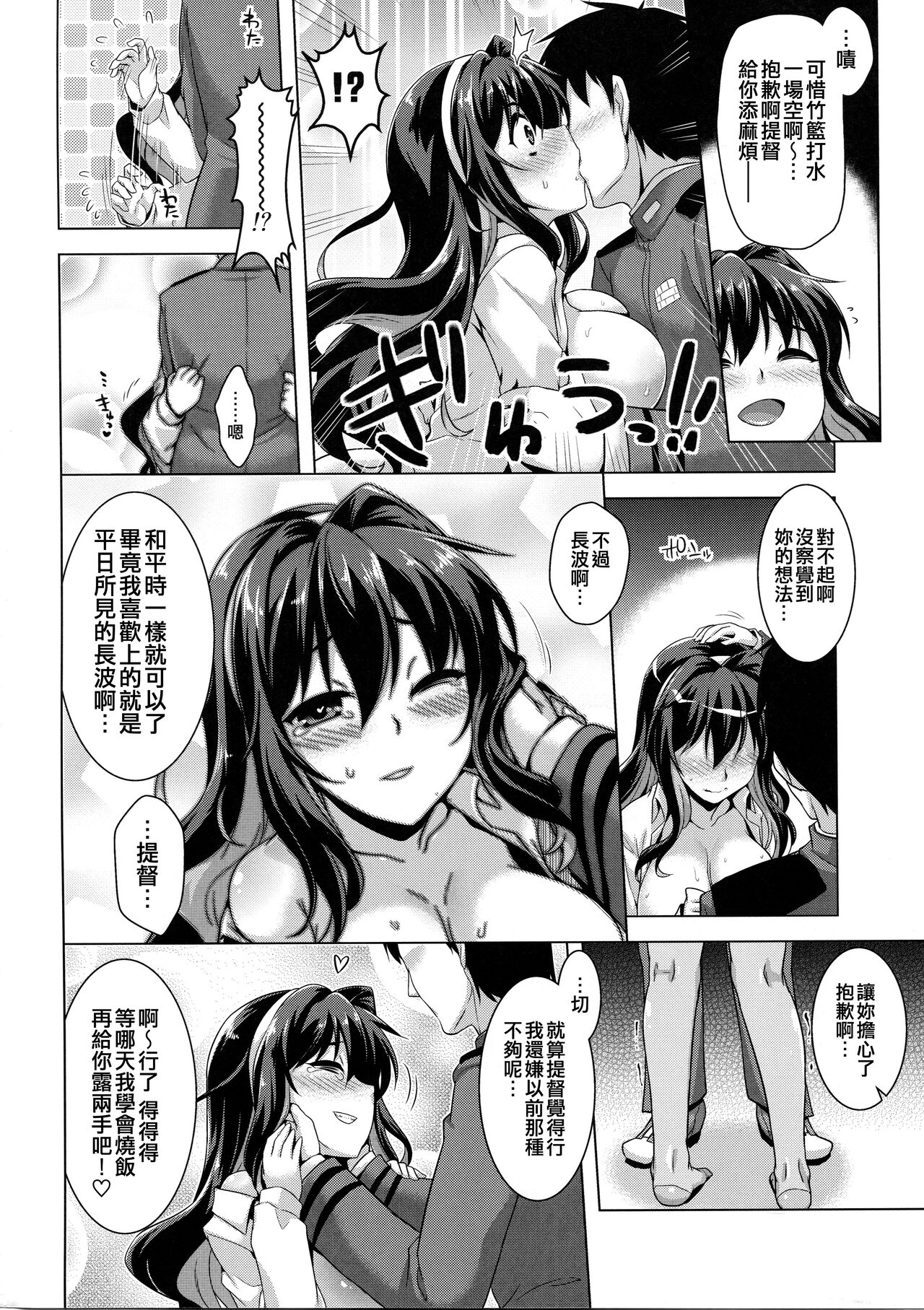 Milky DD 3 - Page 10