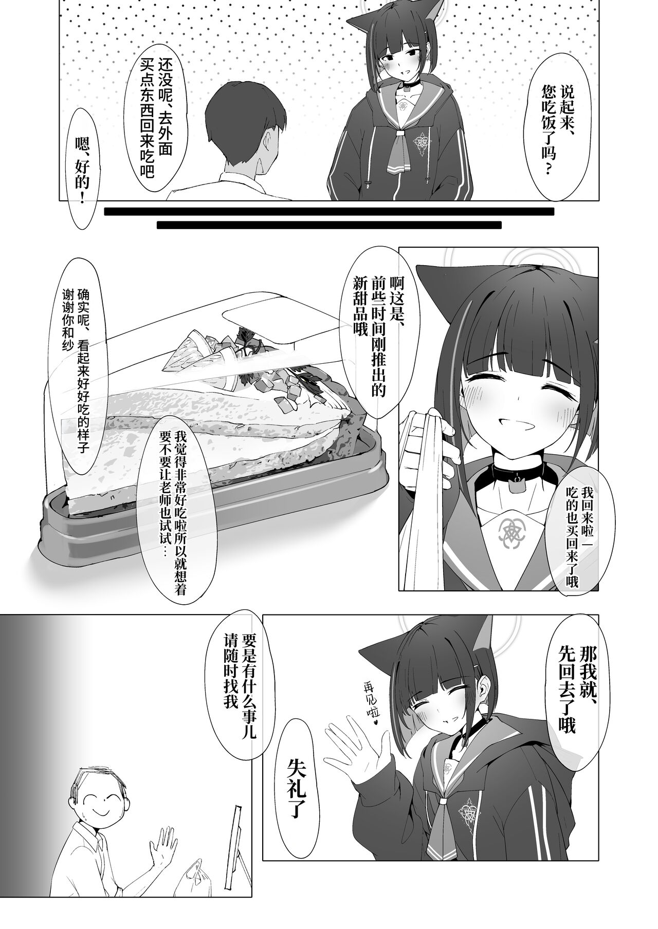 KAZUSAddiction - Page 11
