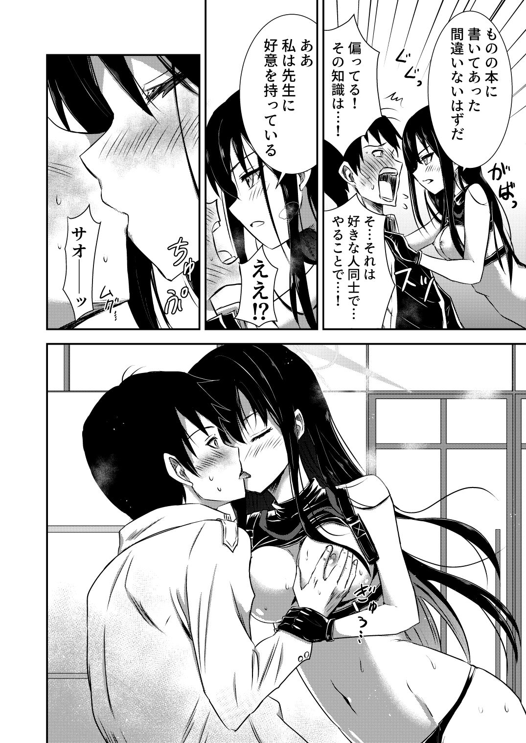 SAORI ONE-NIGHT - Page 11