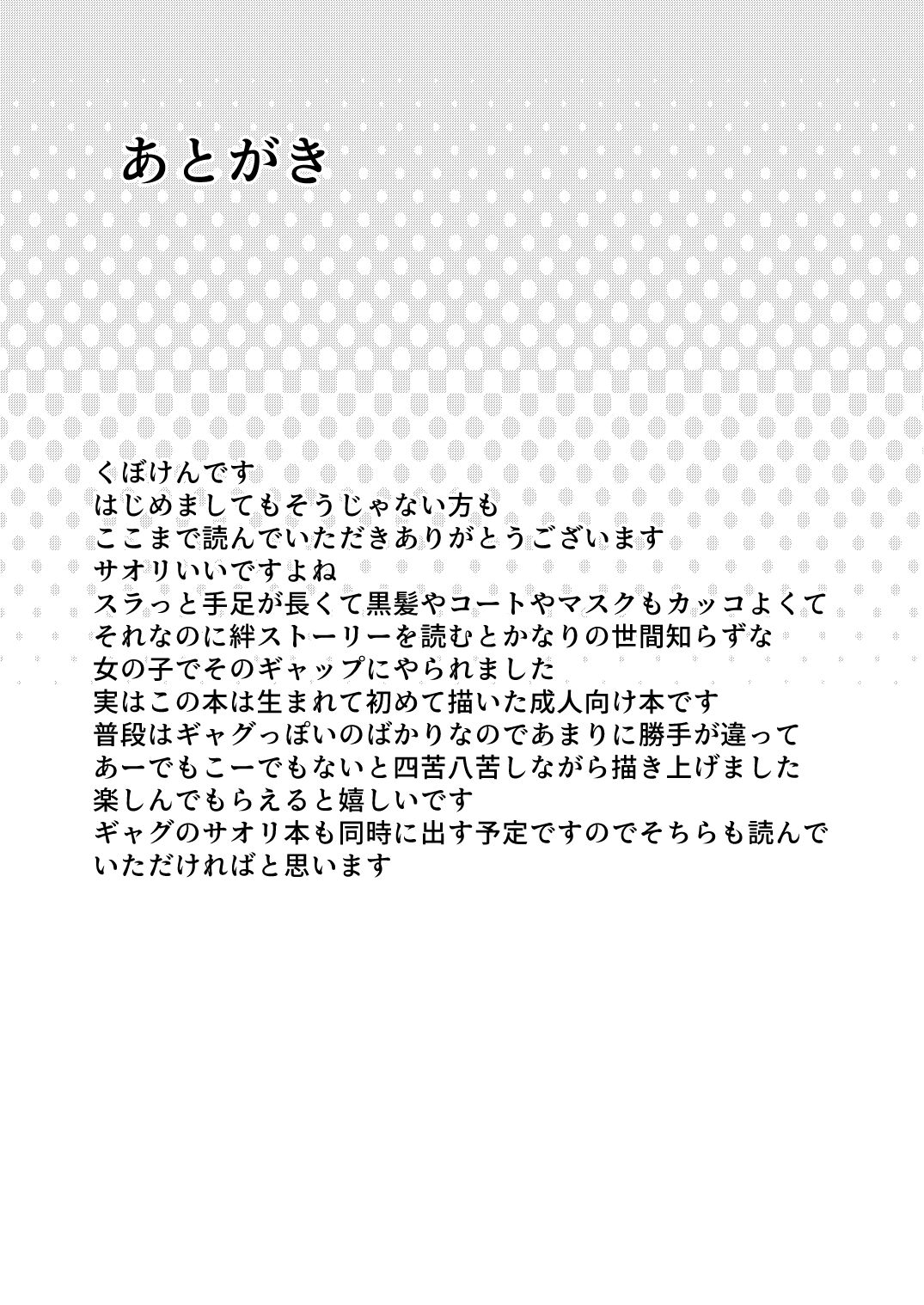 SAORI ONE-NIGHT - Page 28