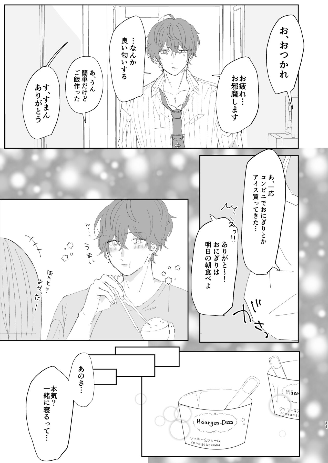 Good Dream + Muhai - Page 11