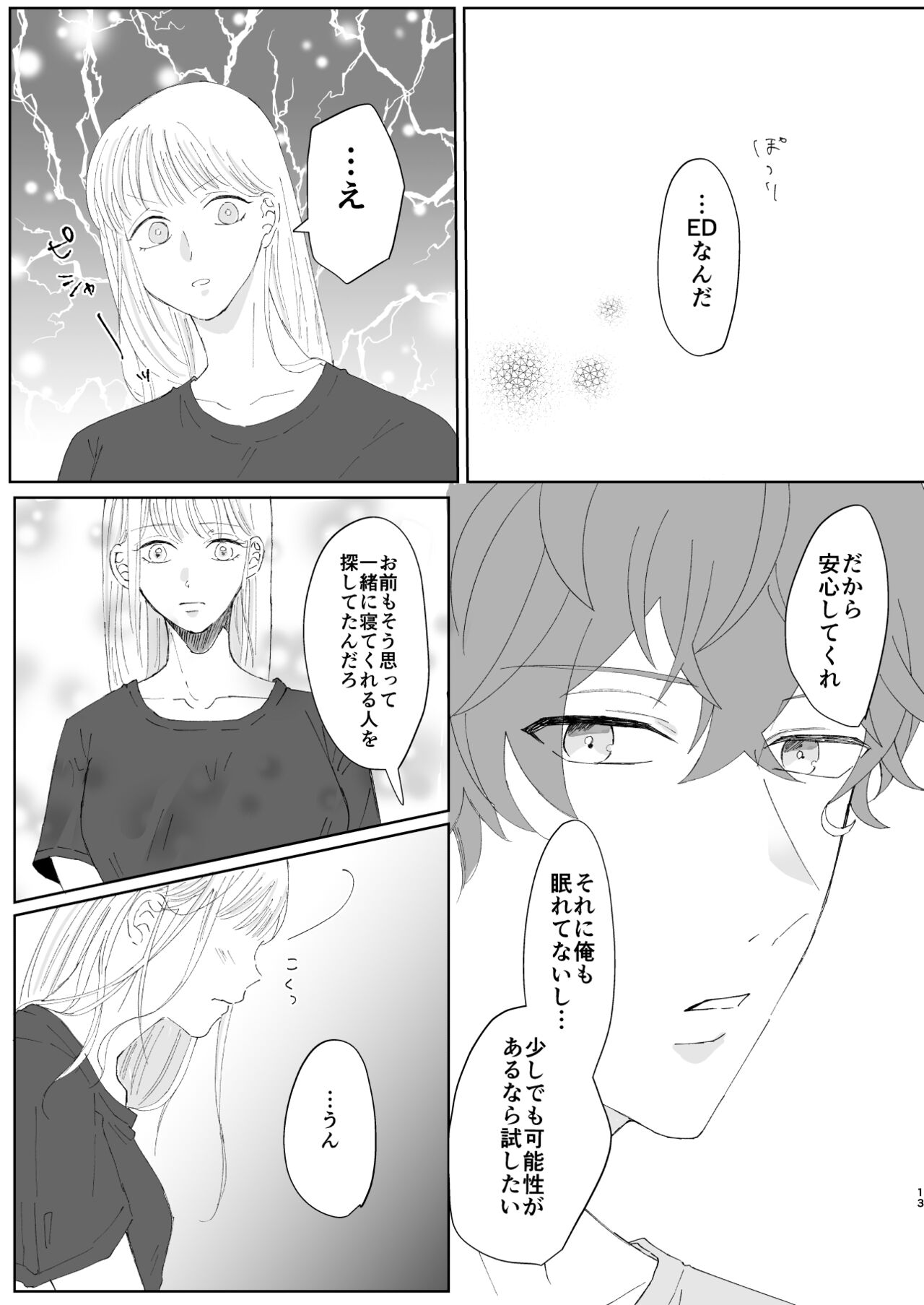 Good Dream + Muhai - Page 13