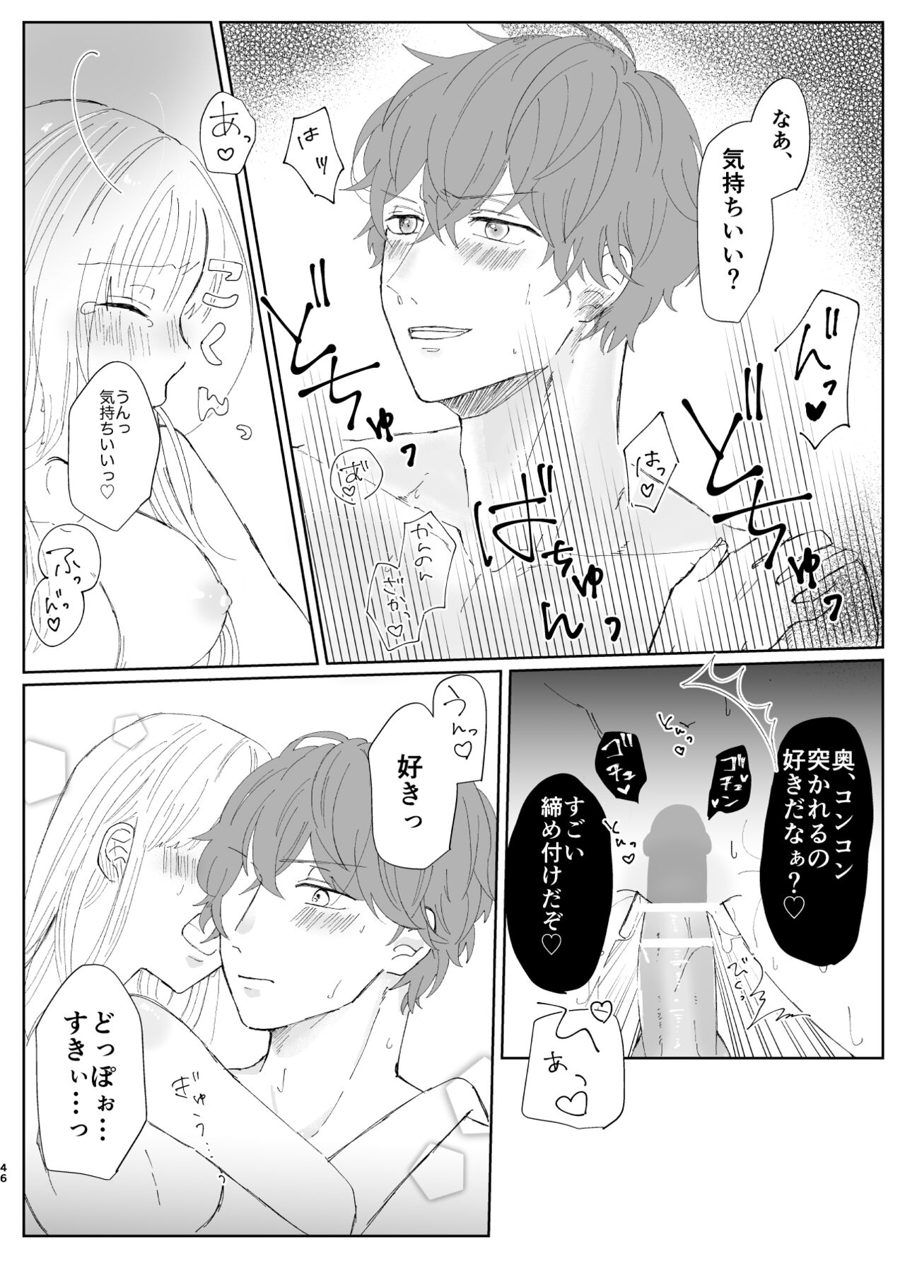 Good Dream + Muhai - Page 45