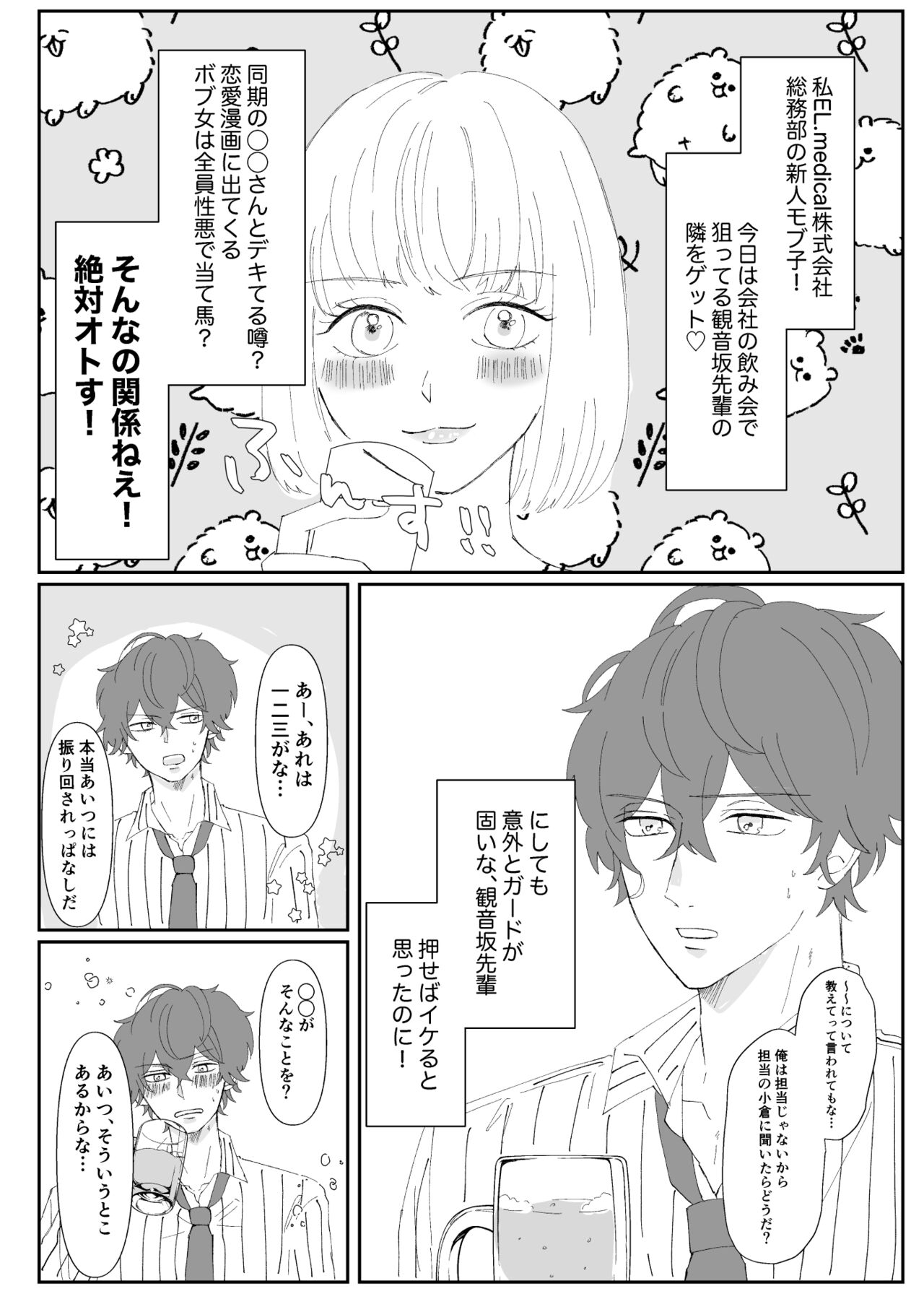 Good Dream + Muhai - Page 50