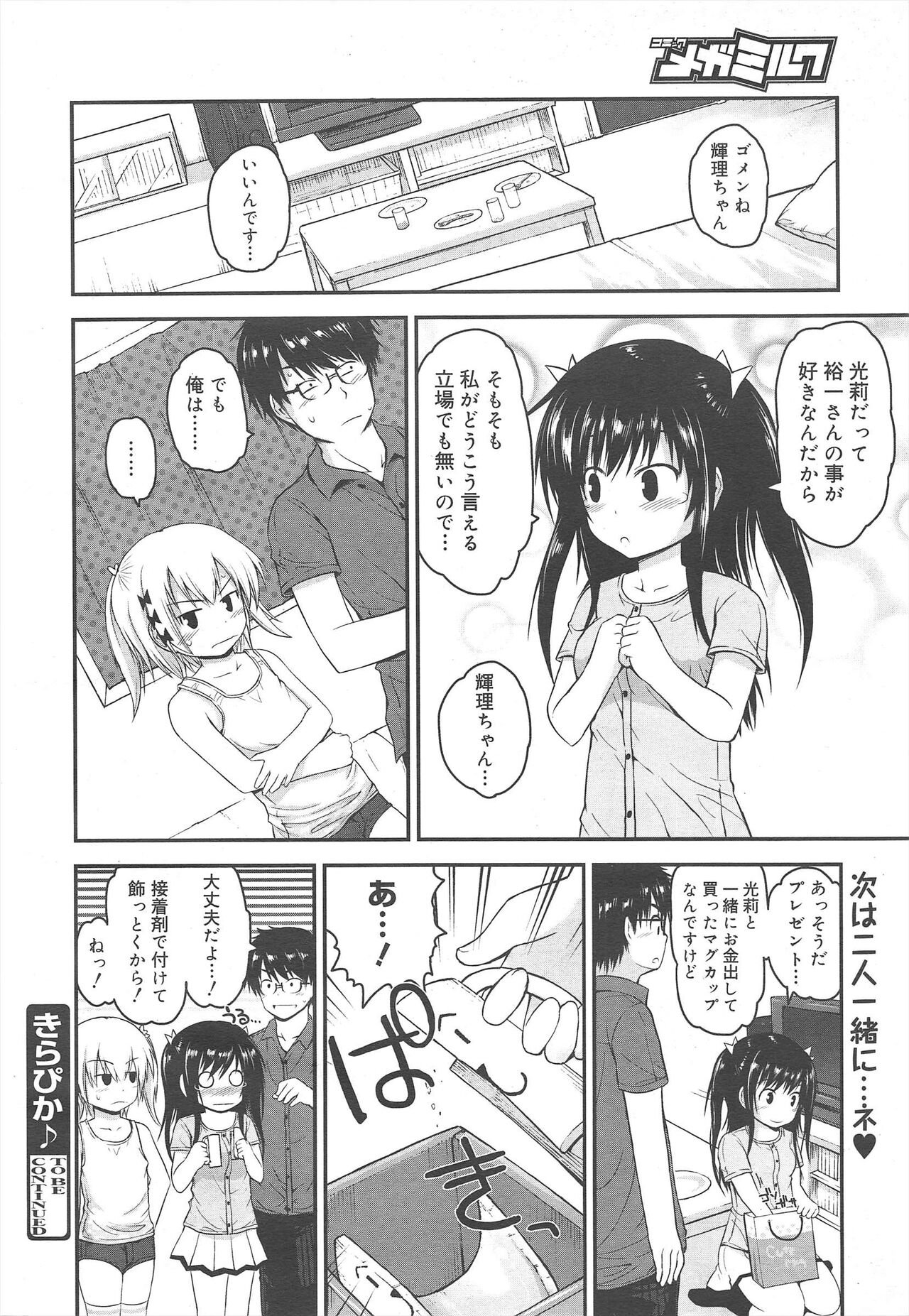 COMIC Megamilk 2011-10 Vol.16 - Page 28