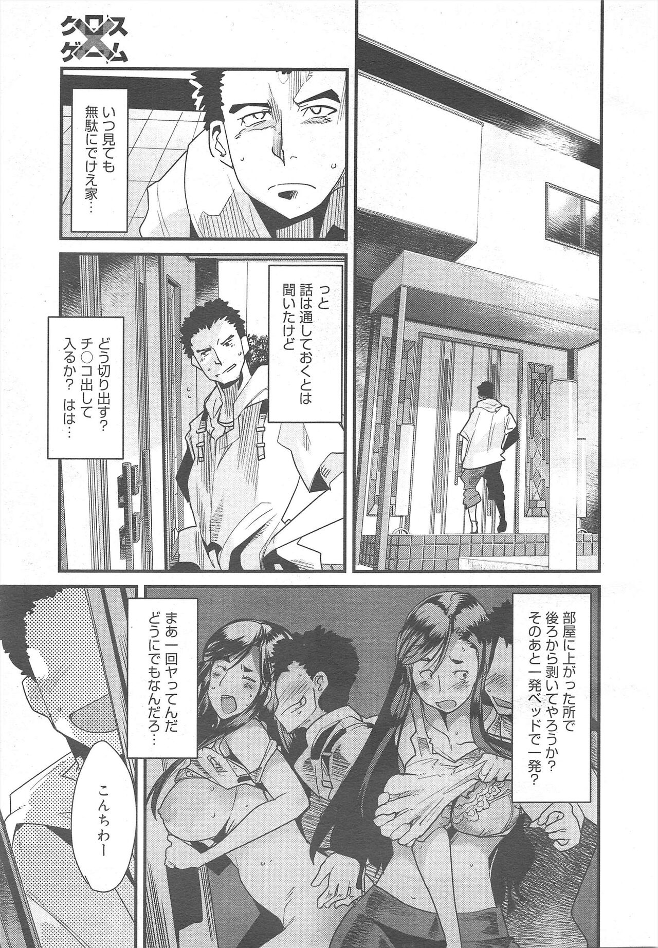 COMIC Megamilk 2011-10 Vol.16 - Page 39