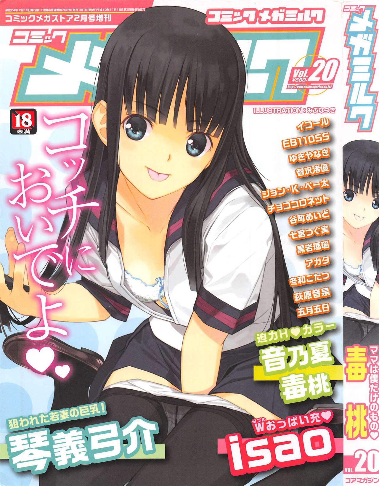 COMIC Megamilk 2012-02 Vol.20 - Page 1