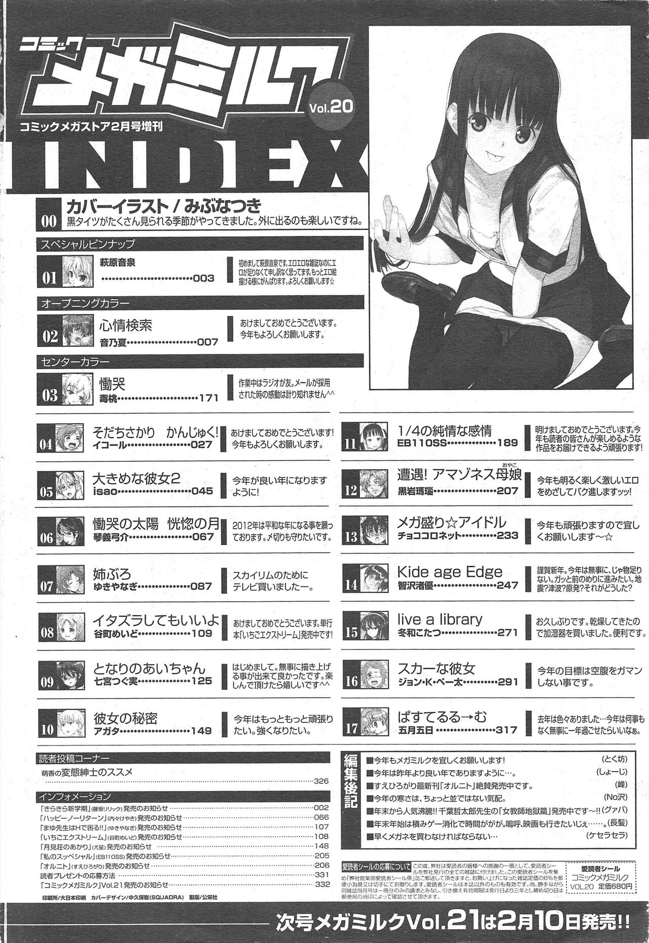 COMIC Megamilk 2012-02 Vol.20 - Page 334