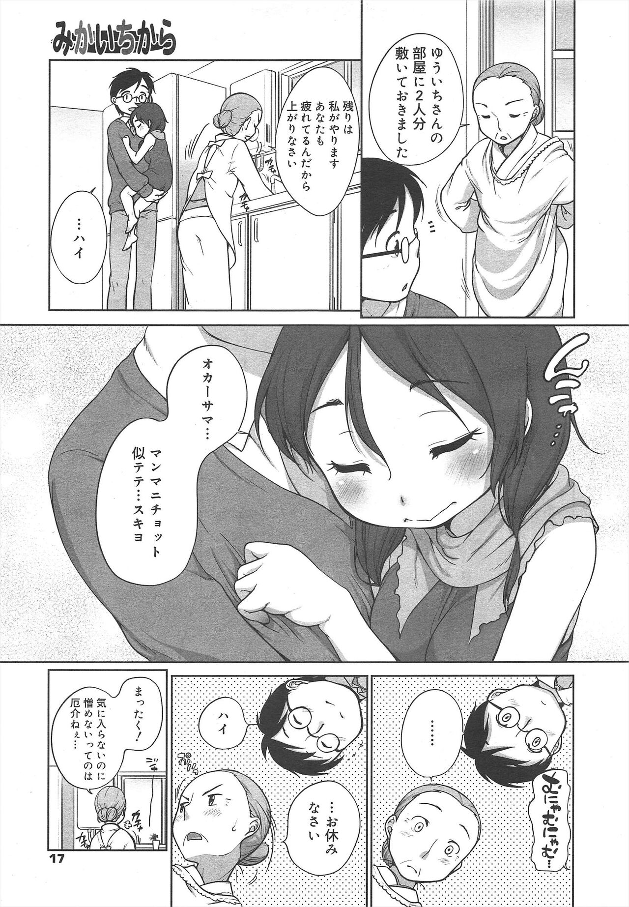 COMIC Megamilk 2012-04 Vol.22 - Page 17