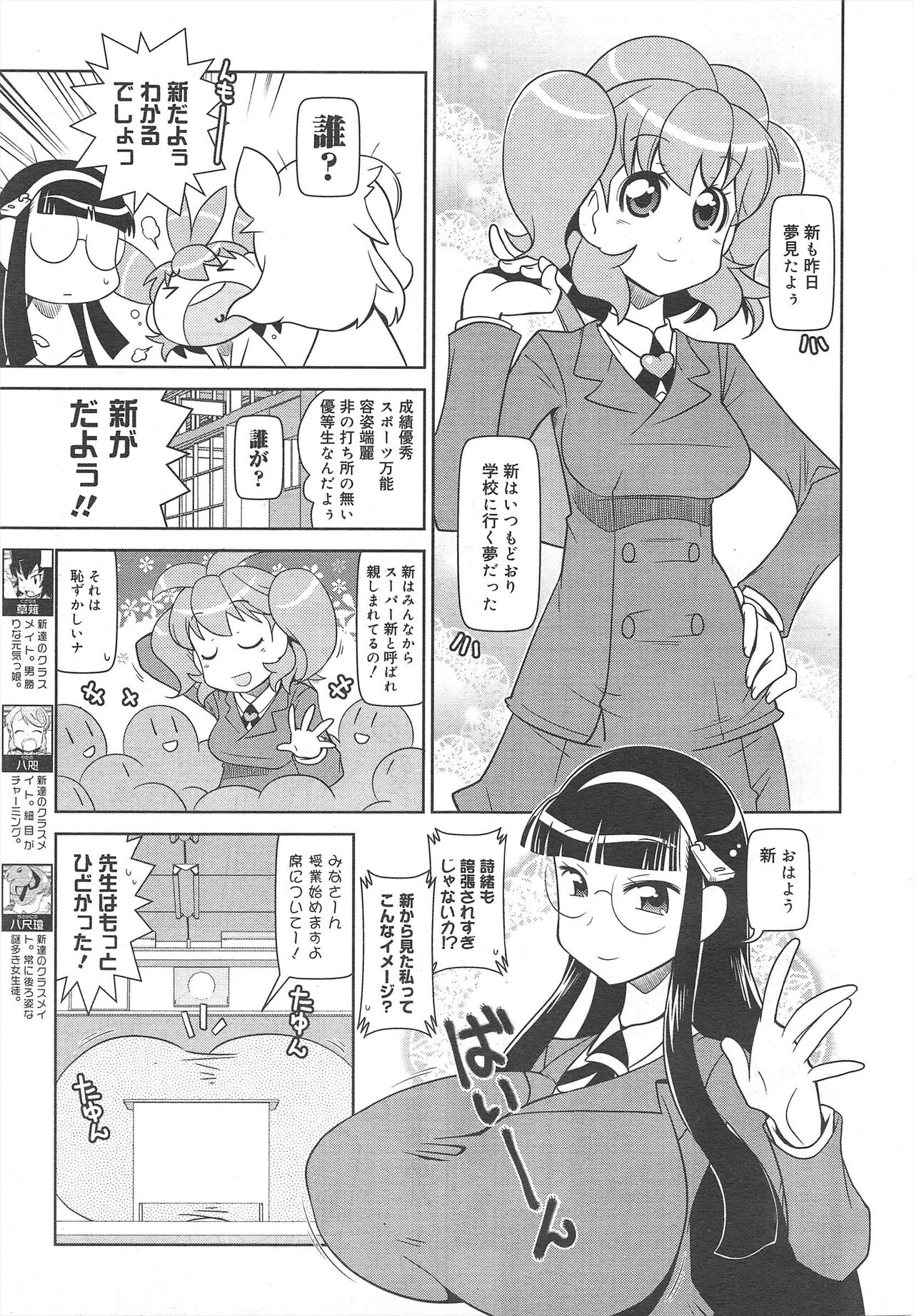 COMIC Megamilk 2012-04 Vol.22 - Page 319