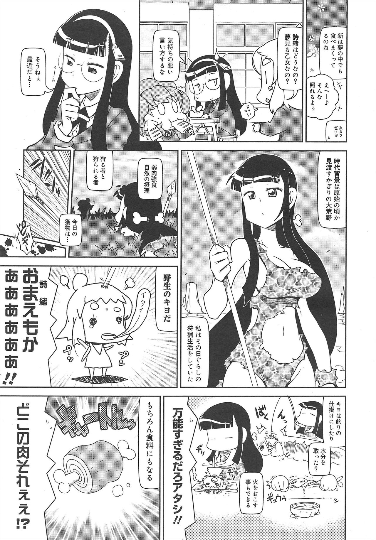COMIC Megamilk 2012-04 Vol.22 - Page 321