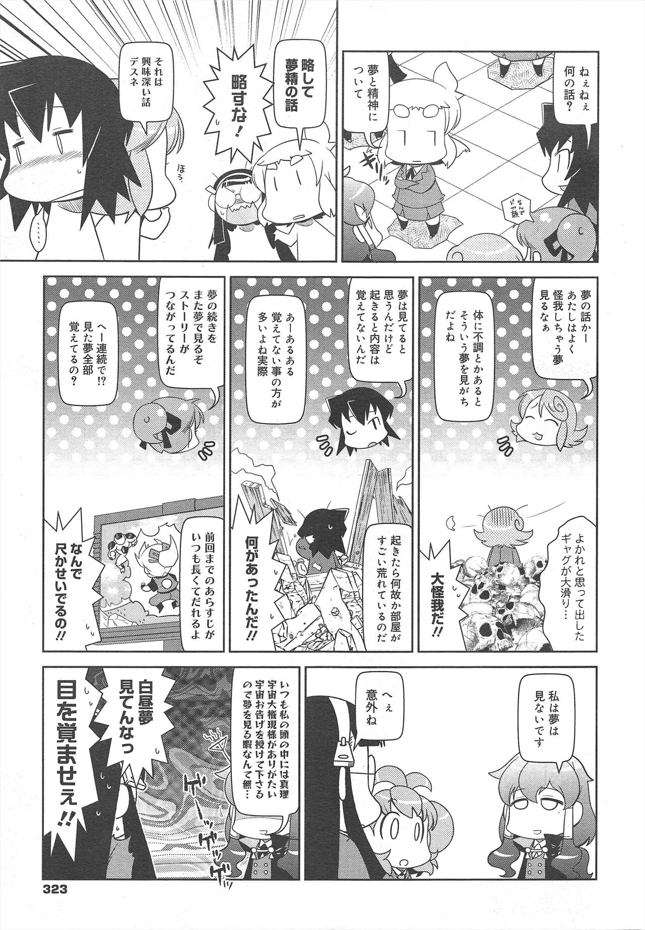 COMIC Megamilk 2012-04 Vol.22 - Page 323