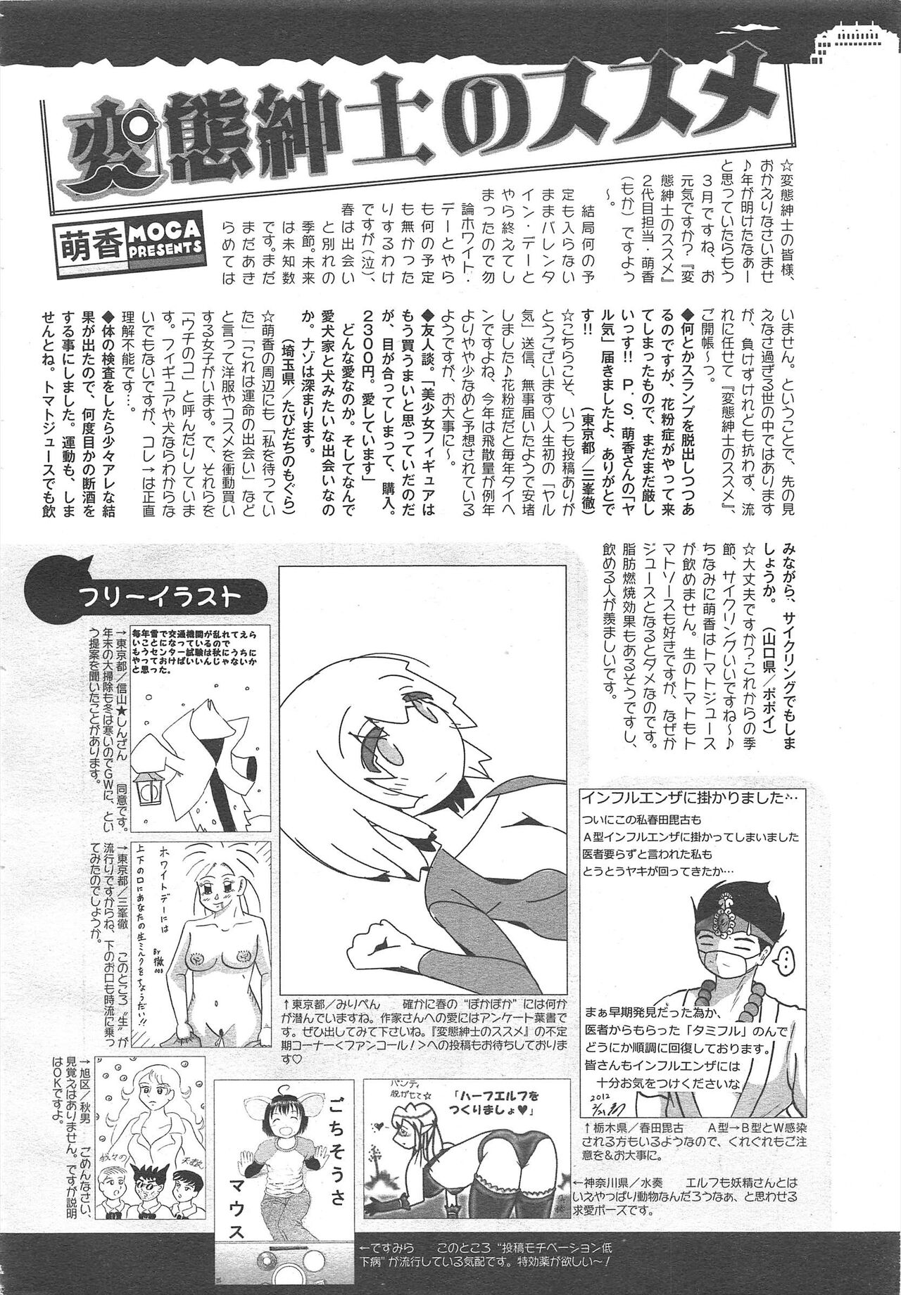 COMIC Megamilk 2012-04 Vol.22 - Page 326