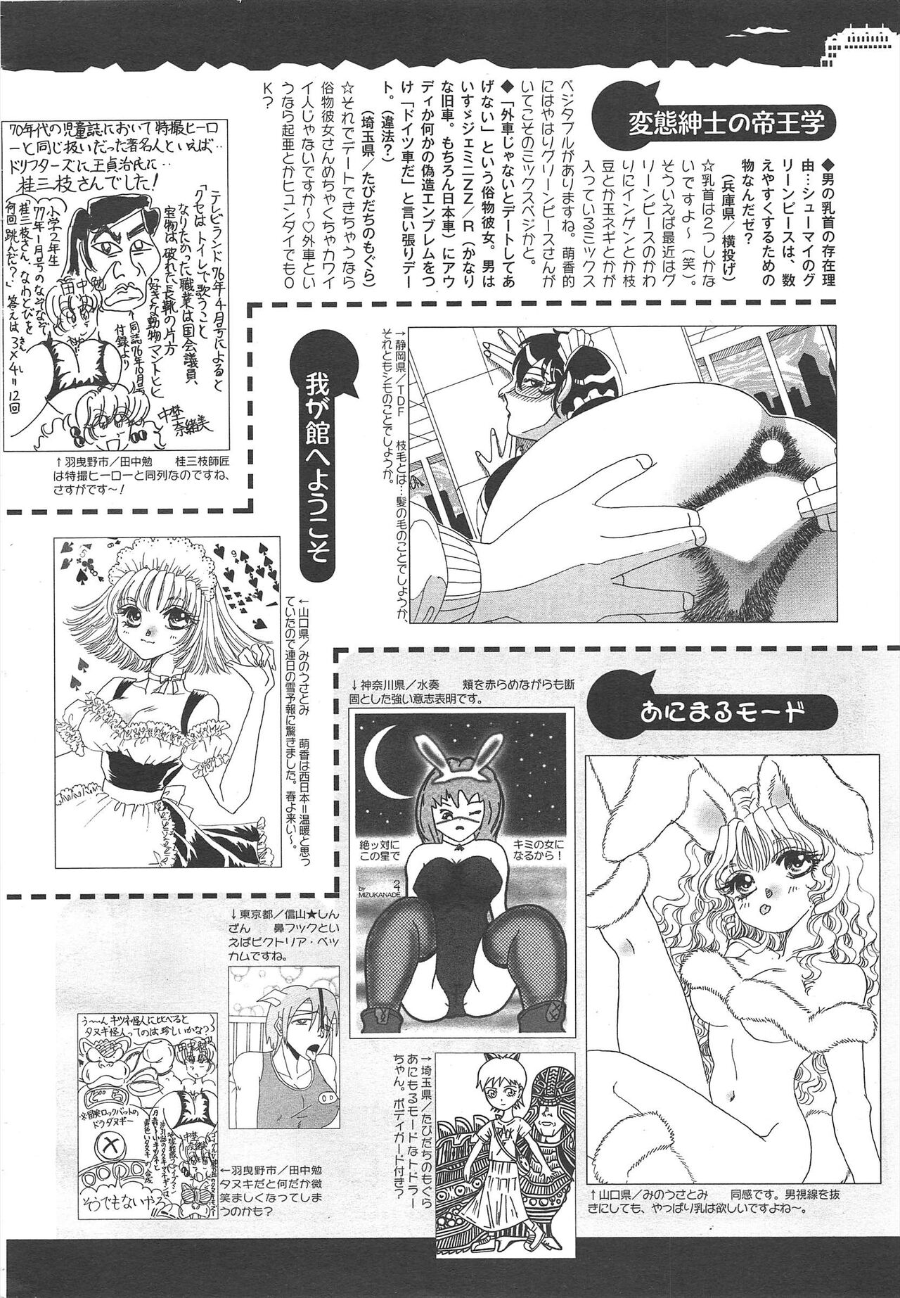 COMIC Megamilk 2012-04 Vol.22 - Page 328