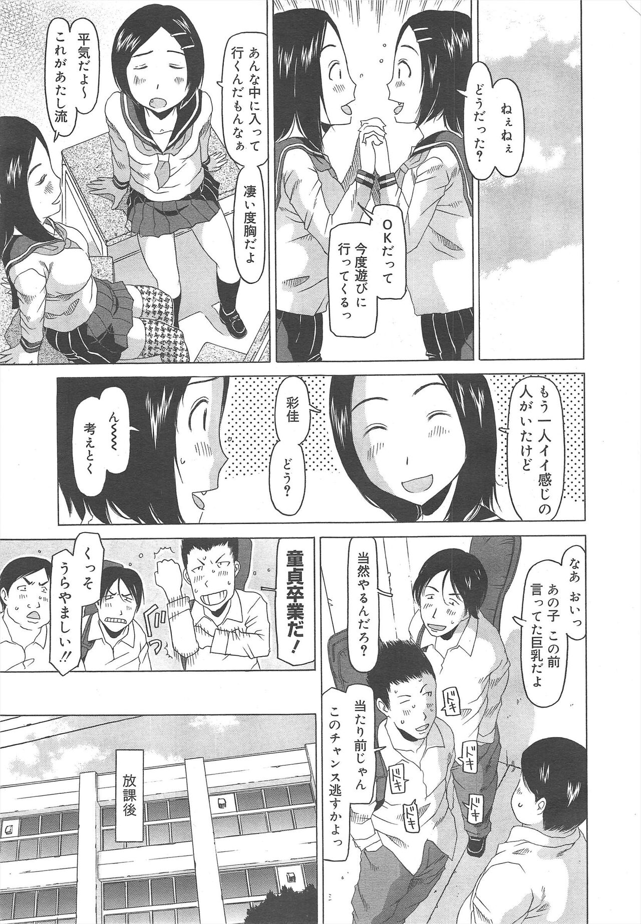COMIC Megamilk 2012-07 Vol.25 - Page 13