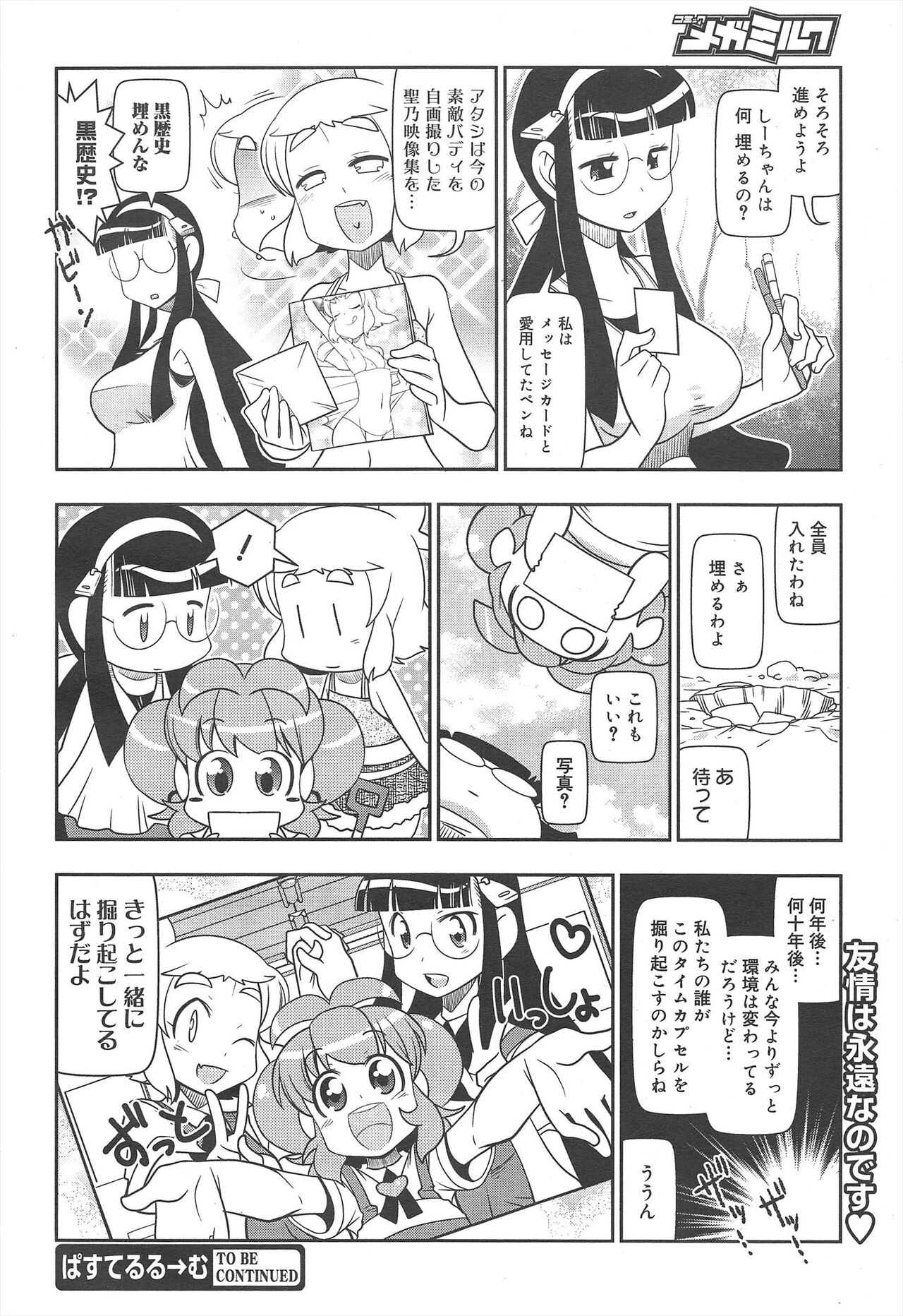 COMIC Megamilk 2012-07 Vol.25 - Page 324