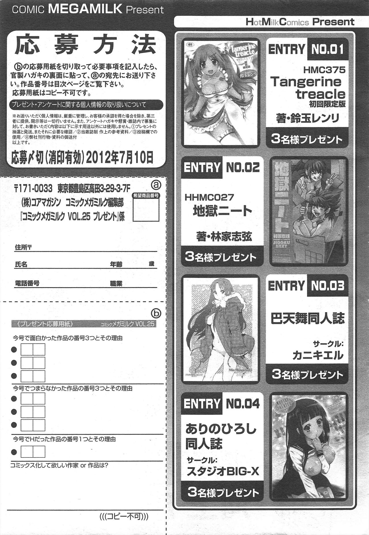 COMIC Megamilk 2012-07 Vol.25 - Page 331