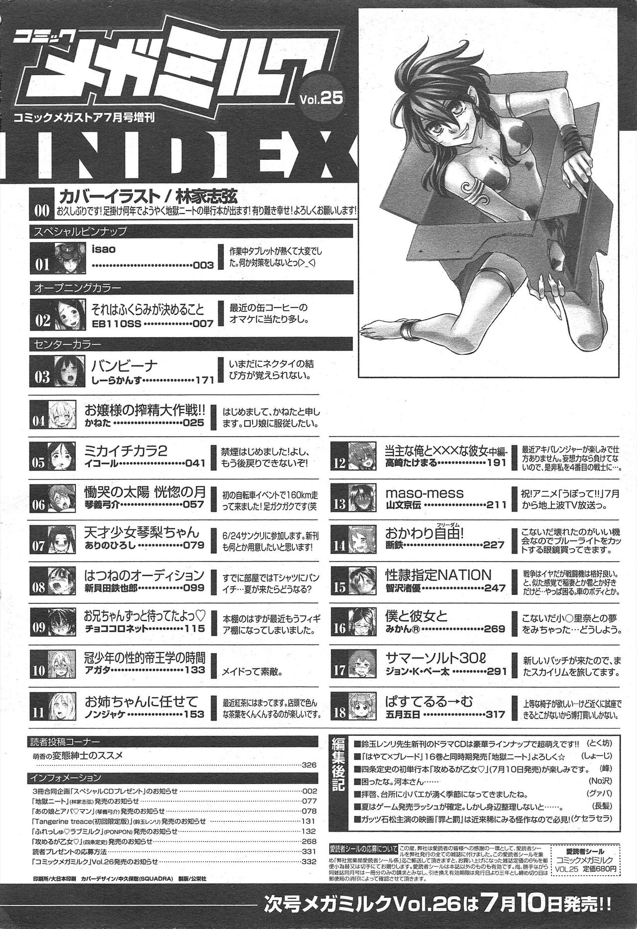 COMIC Megamilk 2012-07 Vol.25 - Page 334