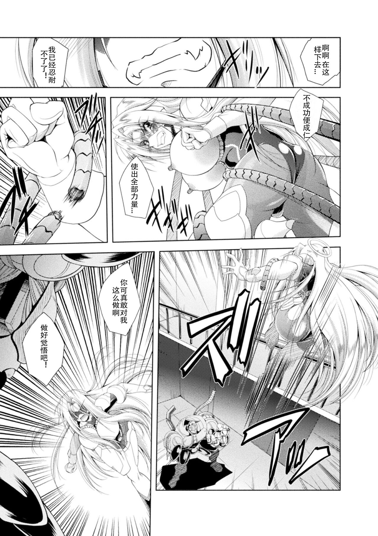 Loss Angels - Page 13