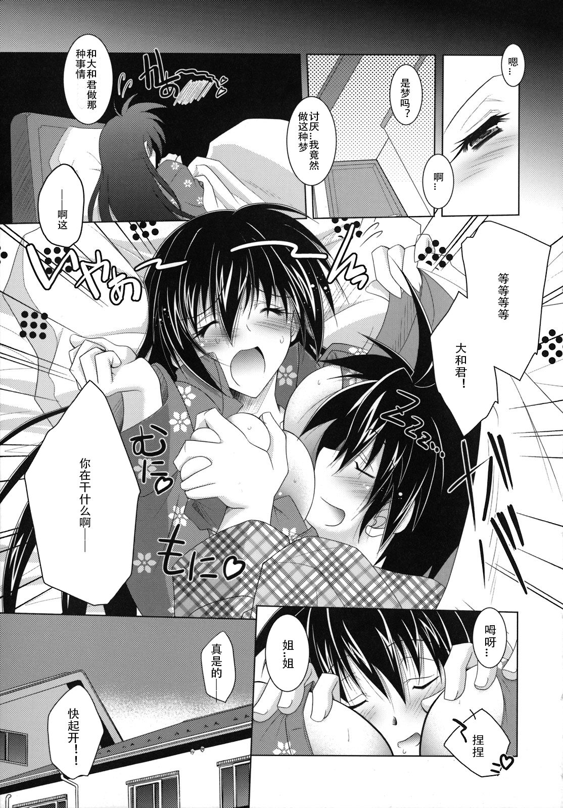 SisLove - Page 12
