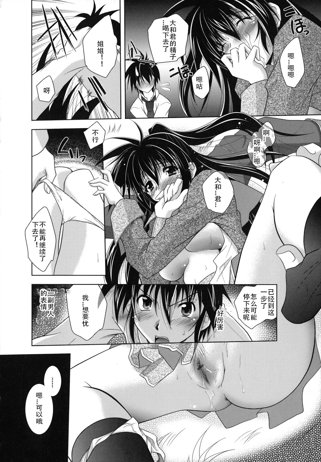 SisLove - Page 23