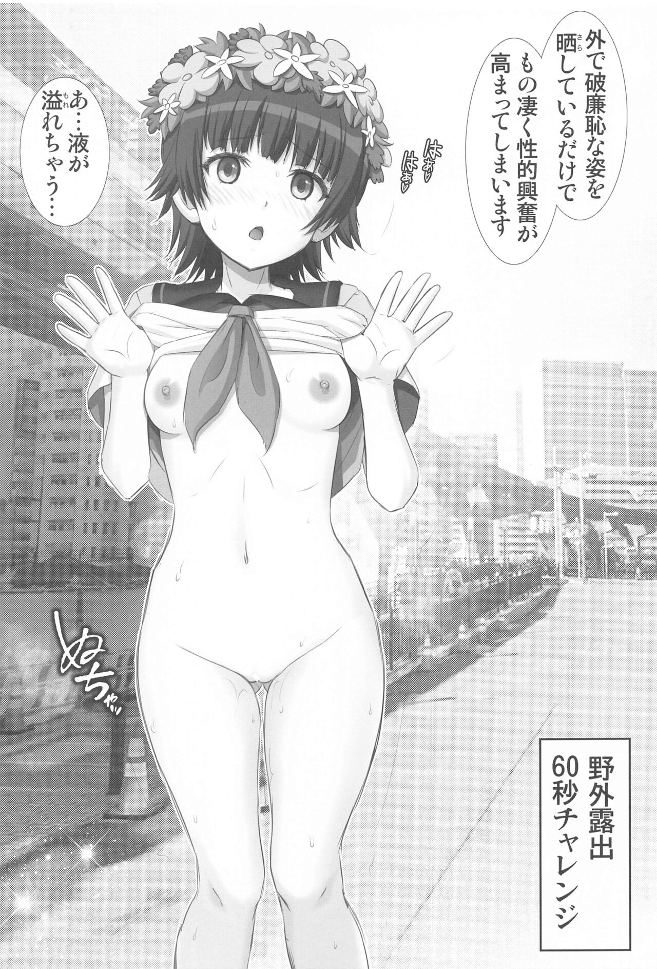 Tottemo Railgun - Page 14