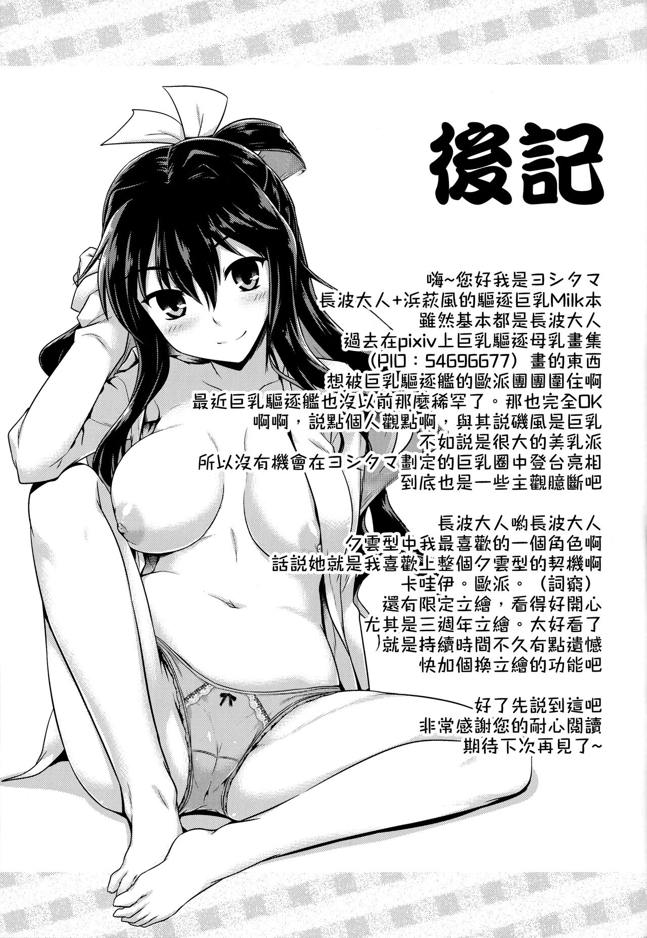 Milky DD - Page 25