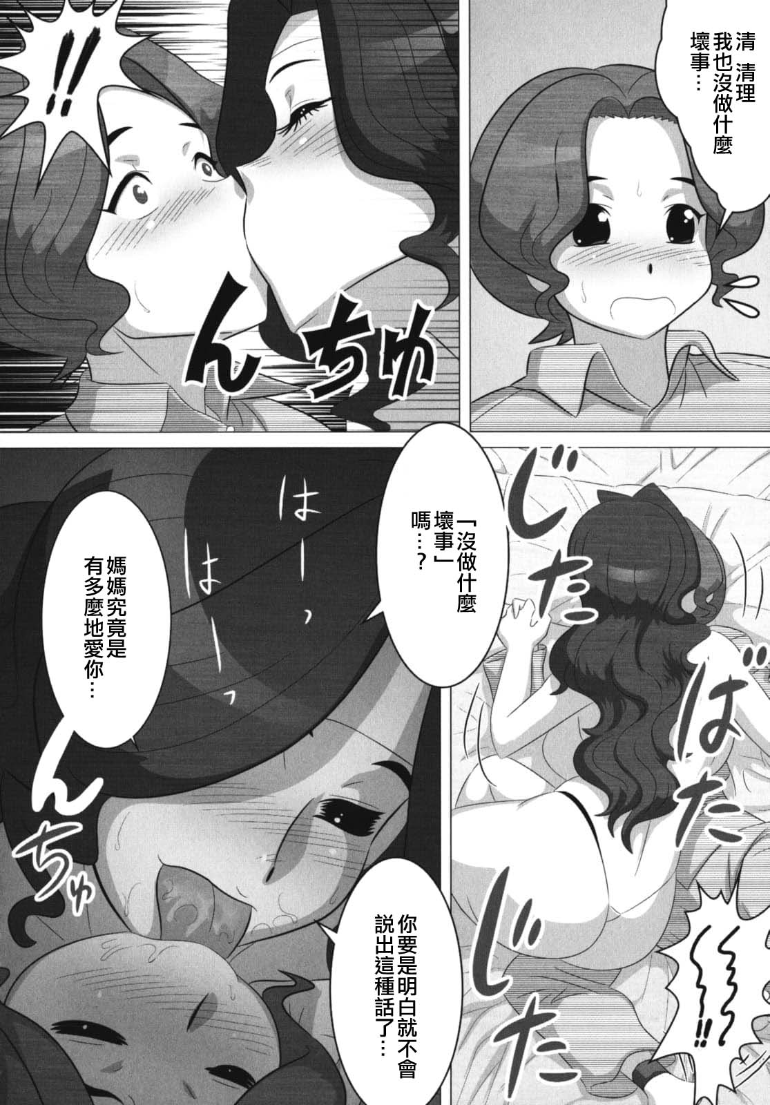 Aggressive Mama - Page 6