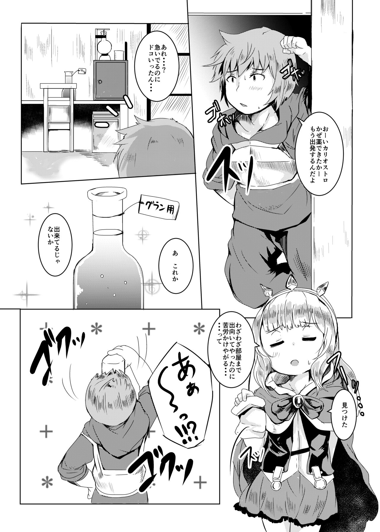 Gokuraku Punitto Yu - Page 2