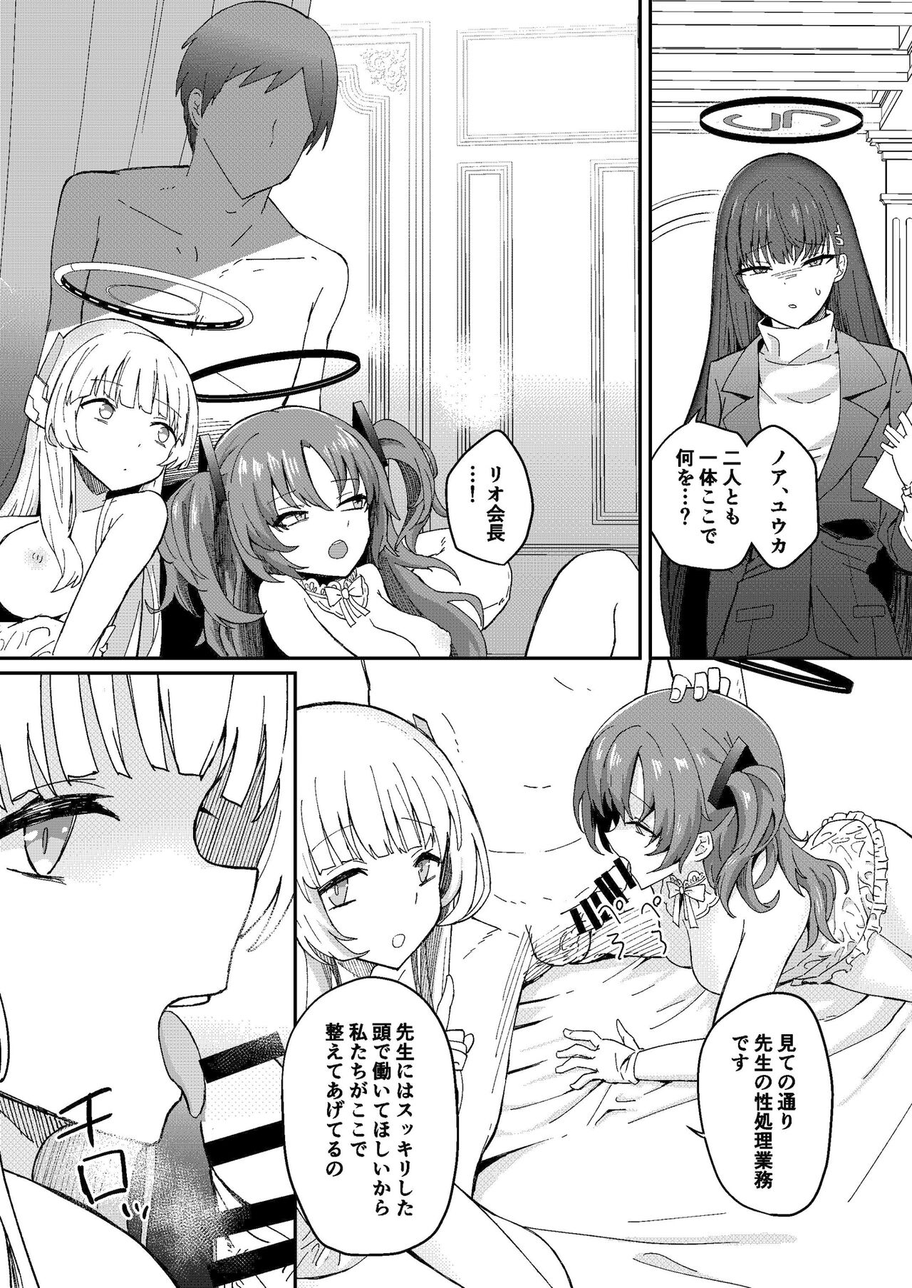 Himitsu no Touban - Page 13