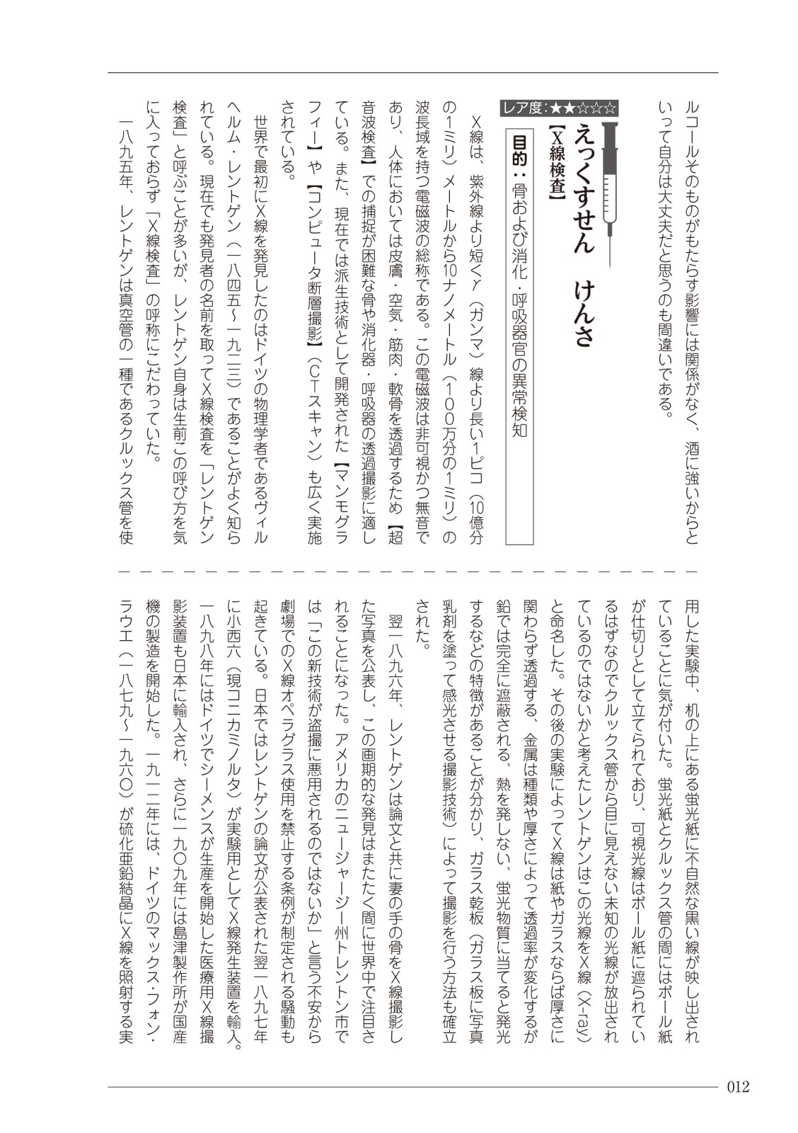 大人のお医者さんごっこ 検査・測定編 - Page 12