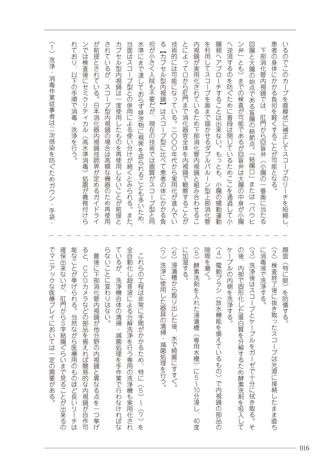 大人のお医者さんごっこ 検査・測定編 - Page 16