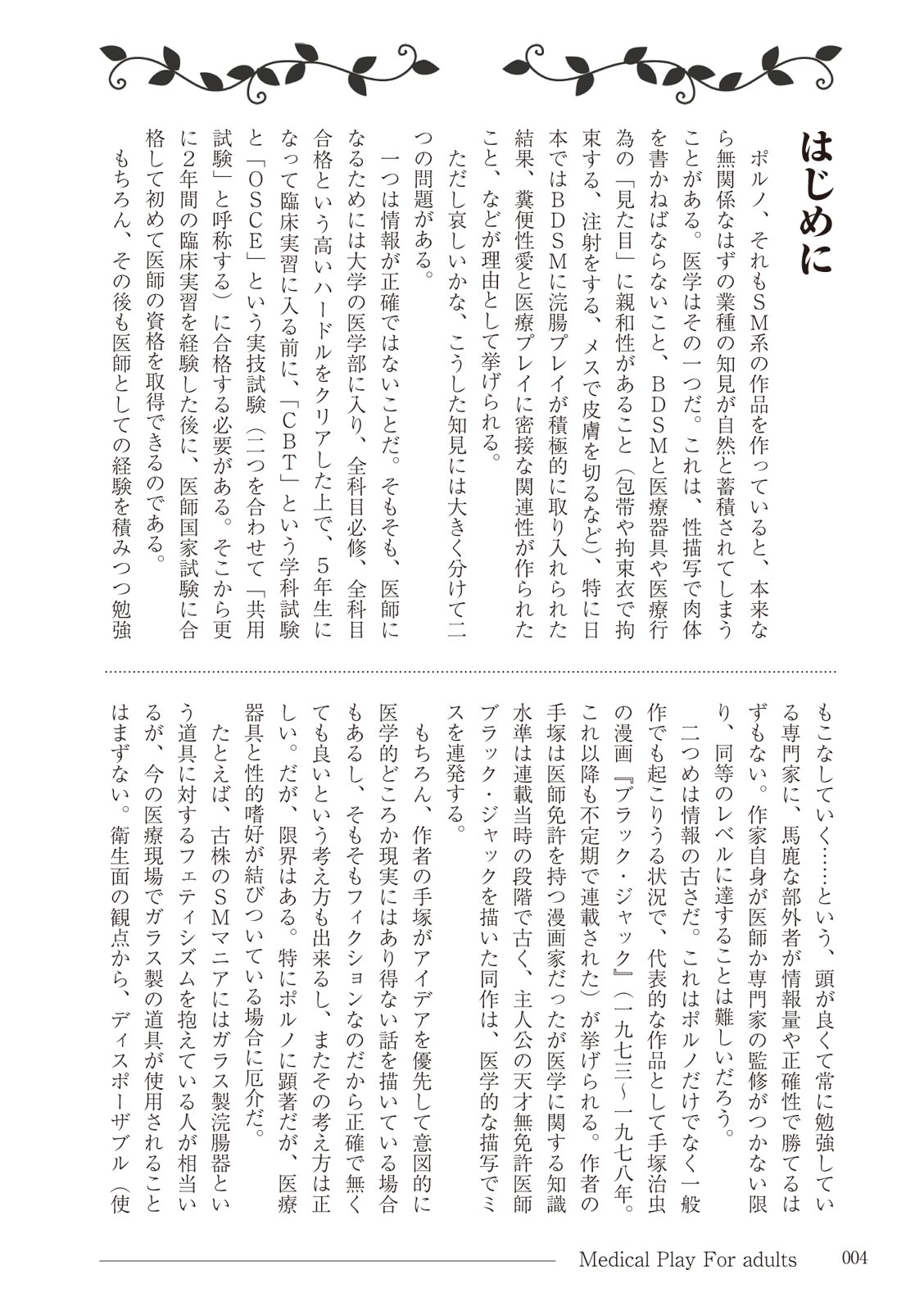 大人のお医者さんごっこ 検査・測定編 - Page 4