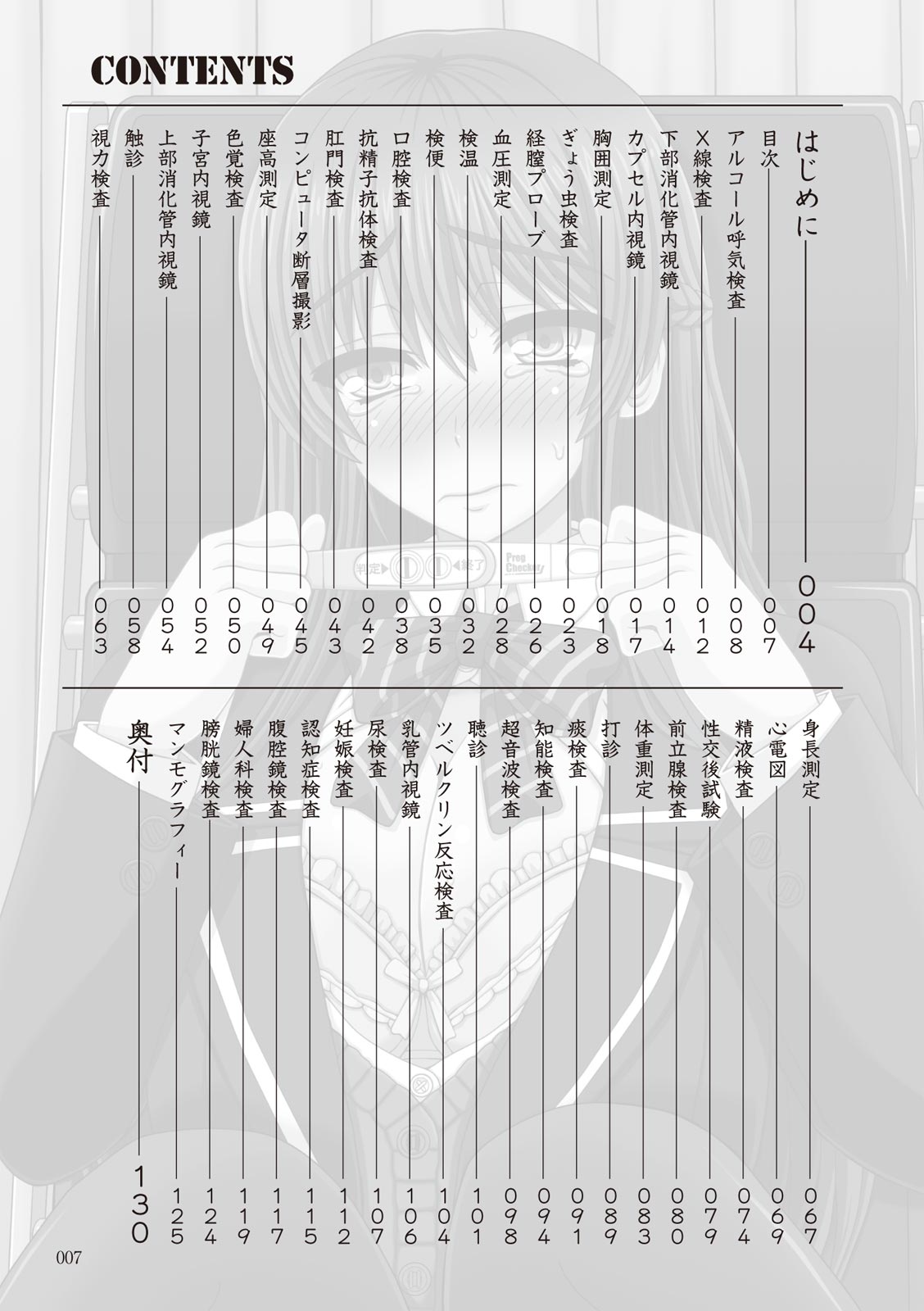 大人のお医者さんごっこ 検査・測定編 - Page 7