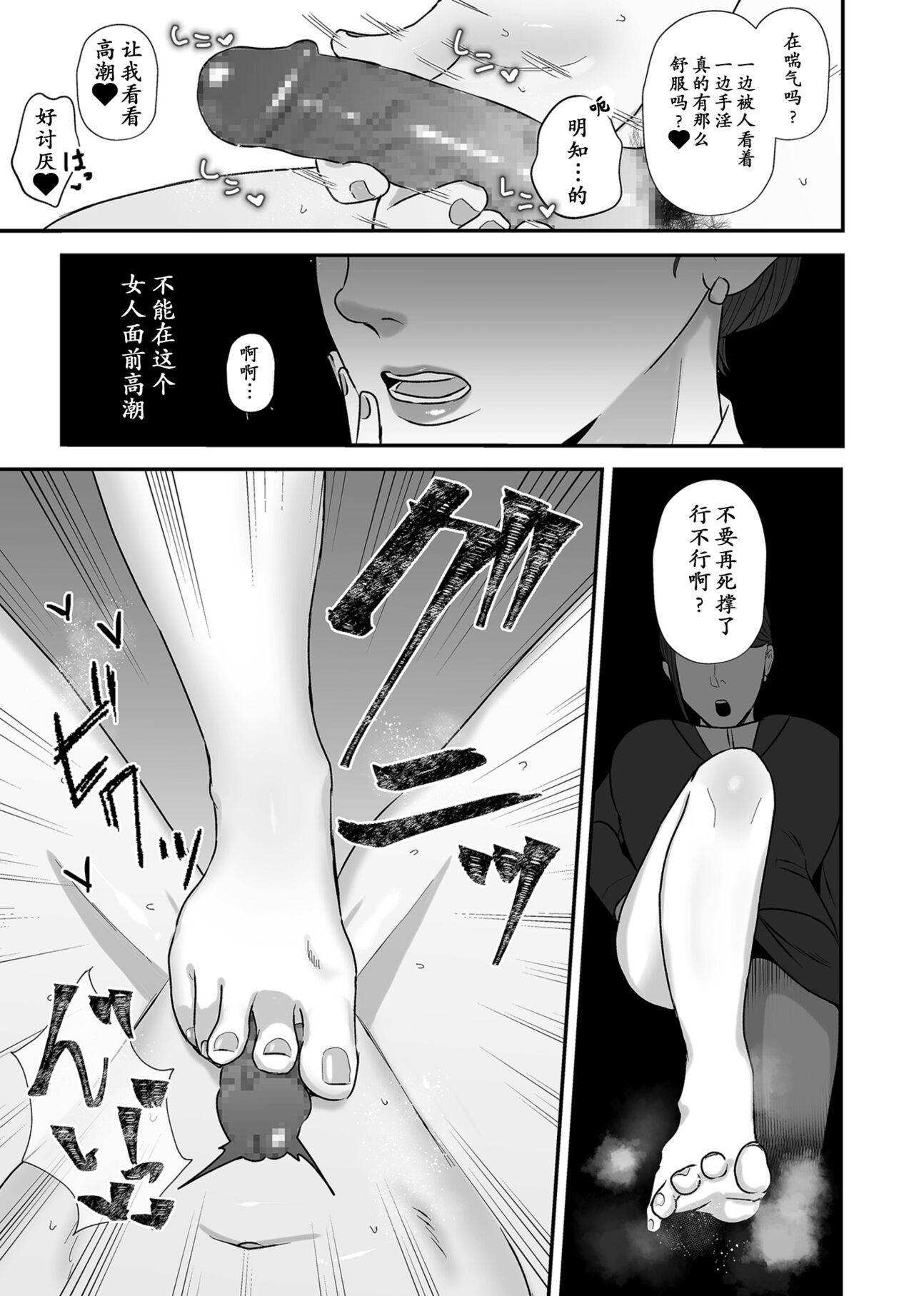 Aa, Itoshiki Munou Mazo | 啊啊，可爱的无能受虐狂 - Page 14